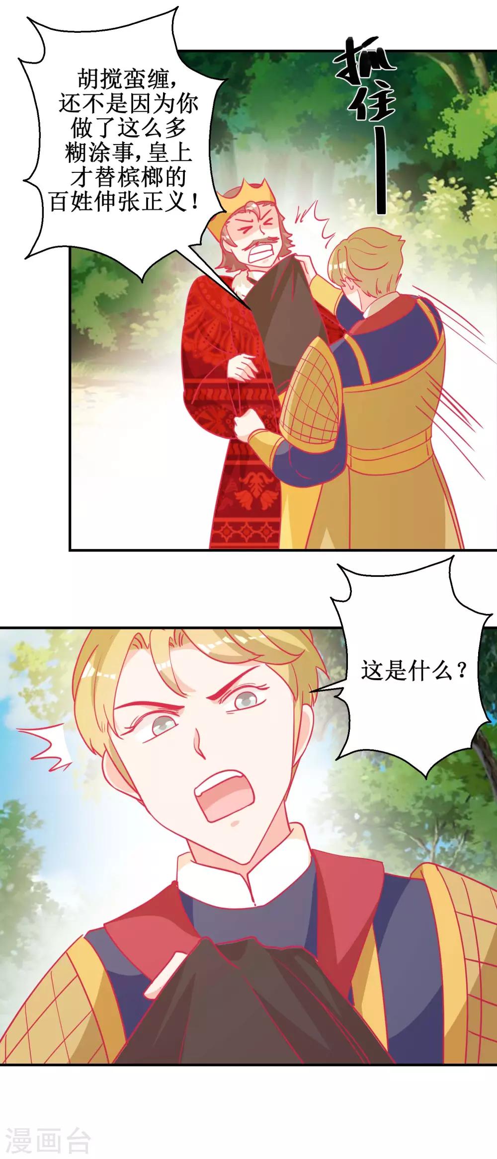 第83话 都是因为你-第86话