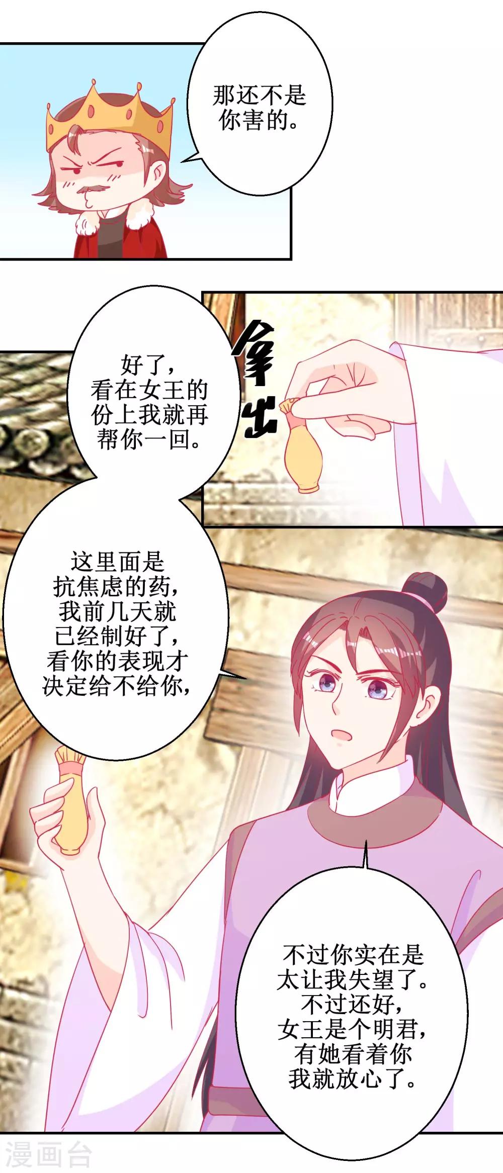 第83话 都是因为你-第86话