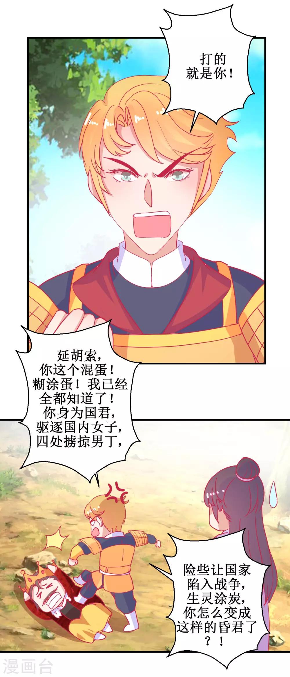 第83话 都是因为你-第86话