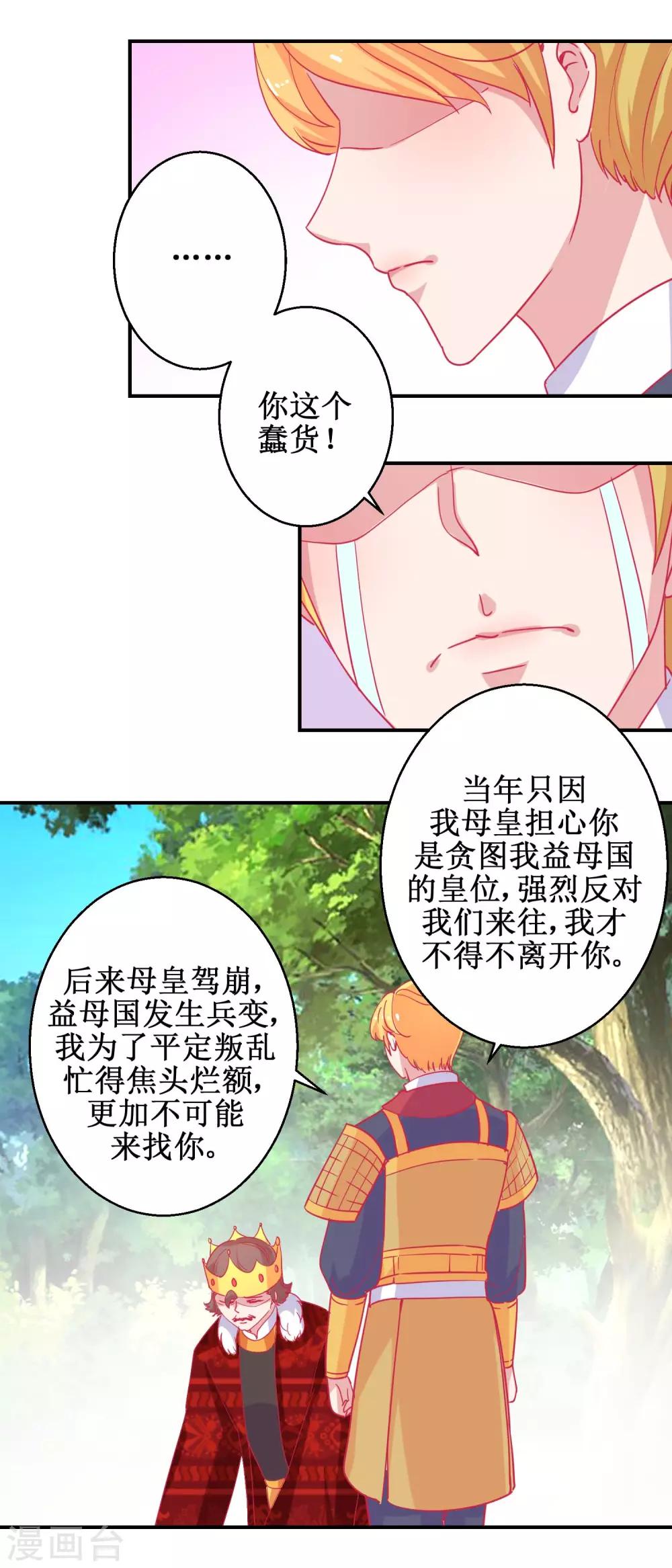 第83话 都是因为你-第86话