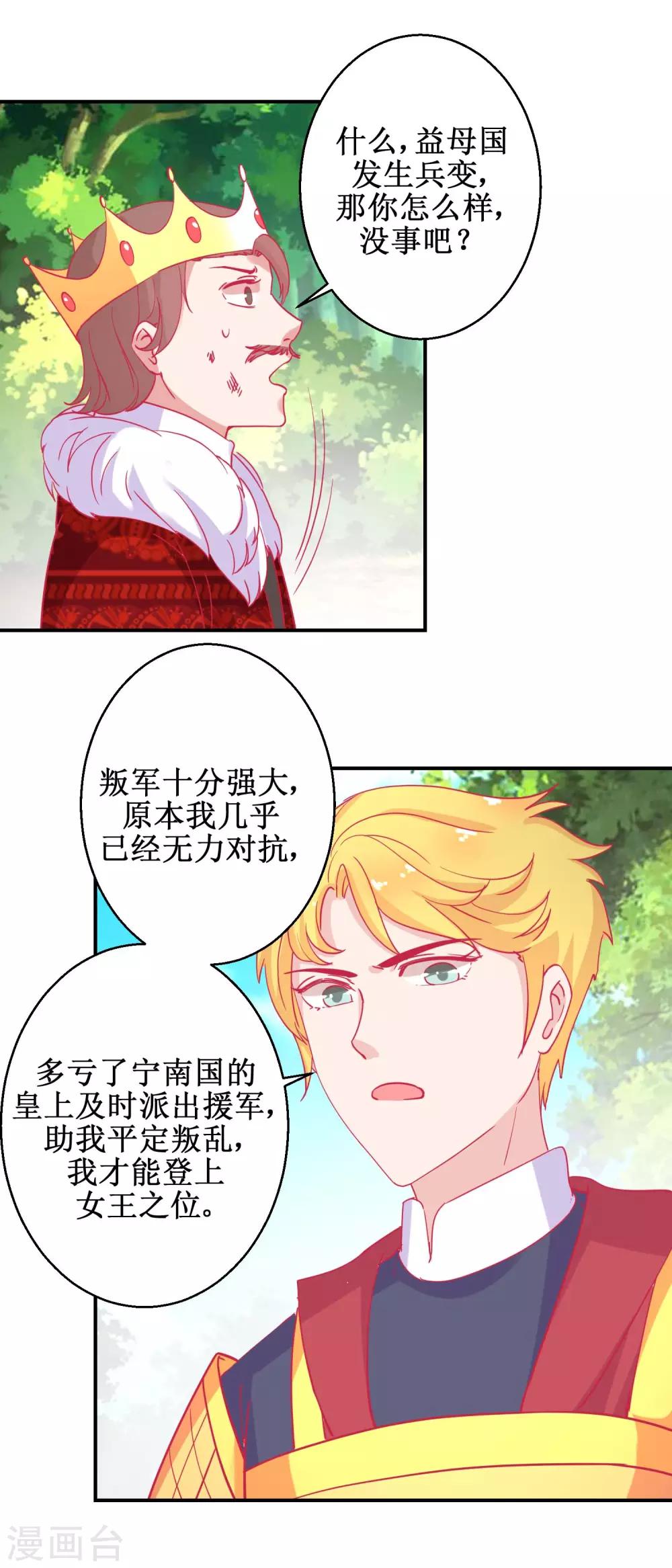 第83话 都是因为你-第86话