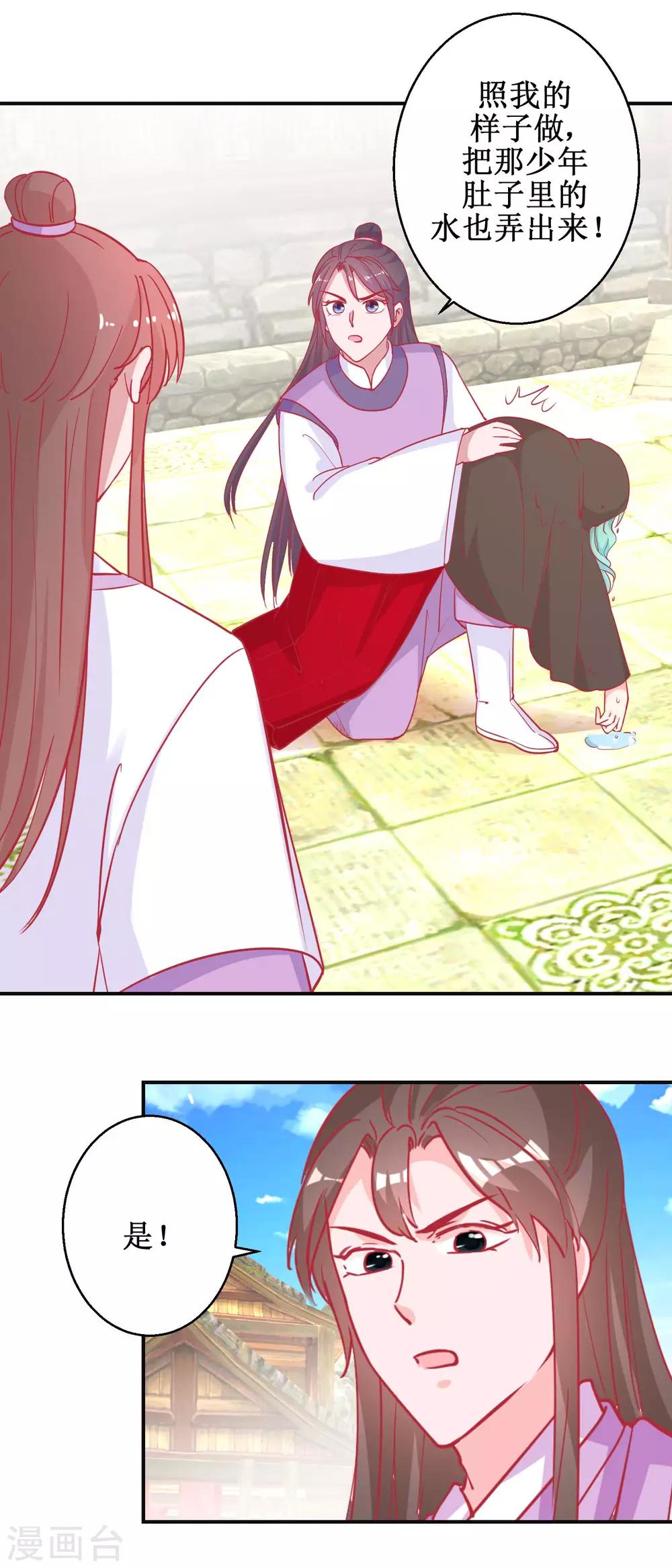 第85话 落水少女-第88话