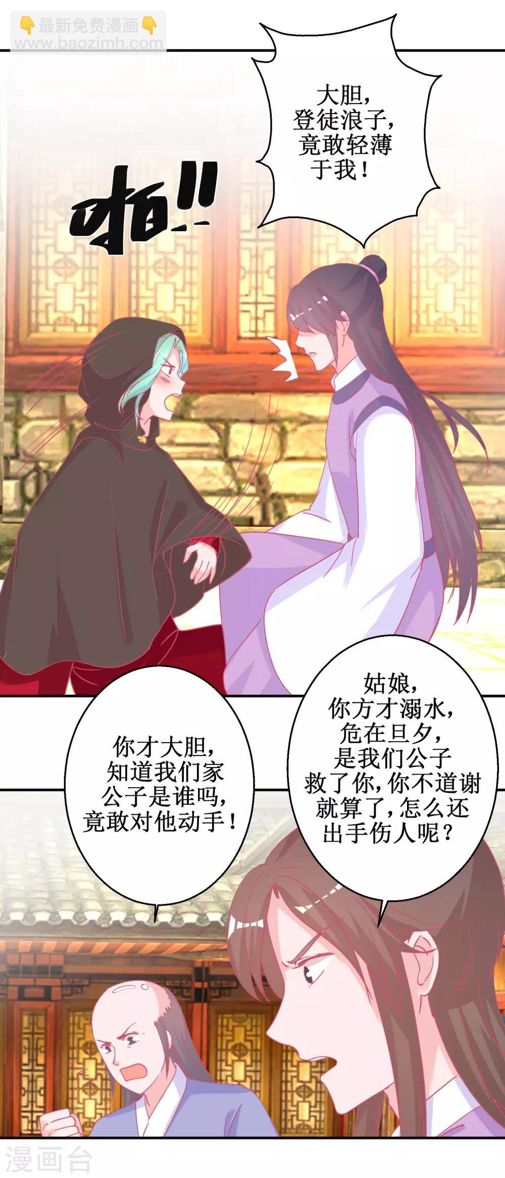 第85话 落水少女-第88话