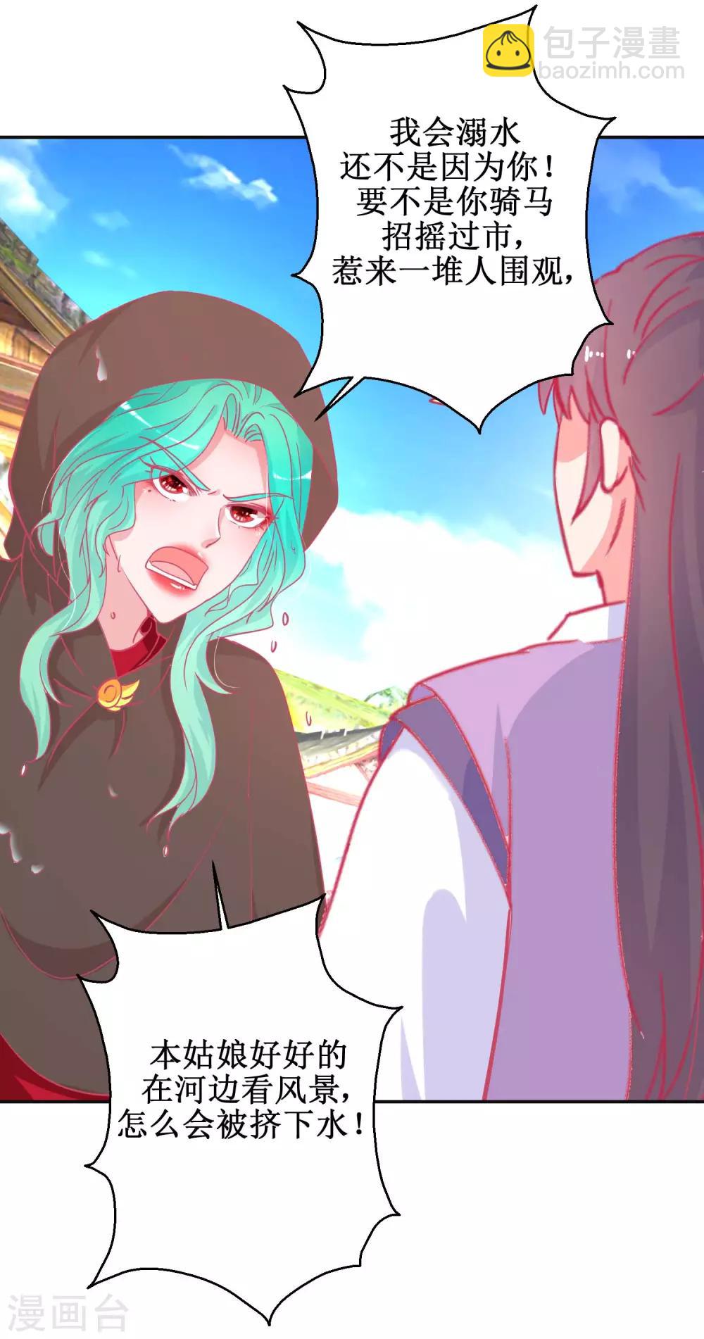 第85话 落水少女-第88话