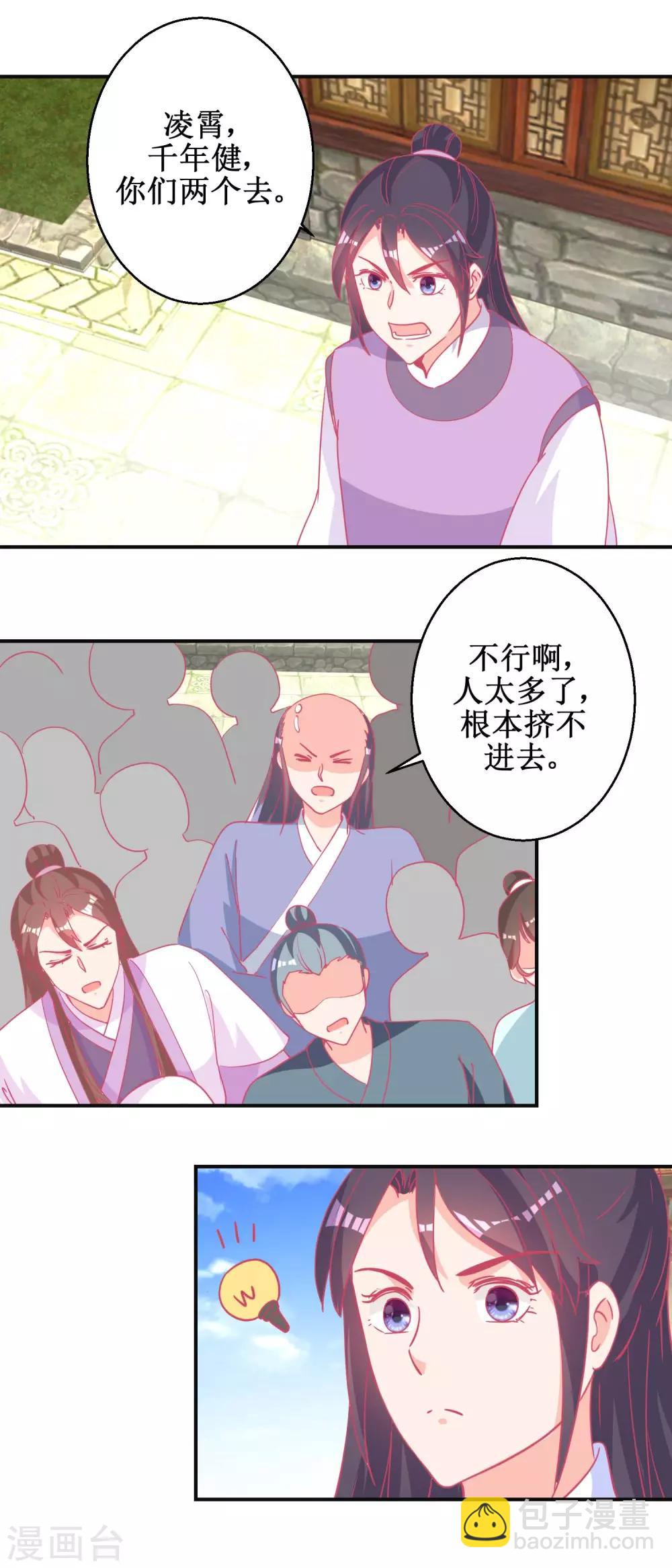 第85话 落水少女-第88话