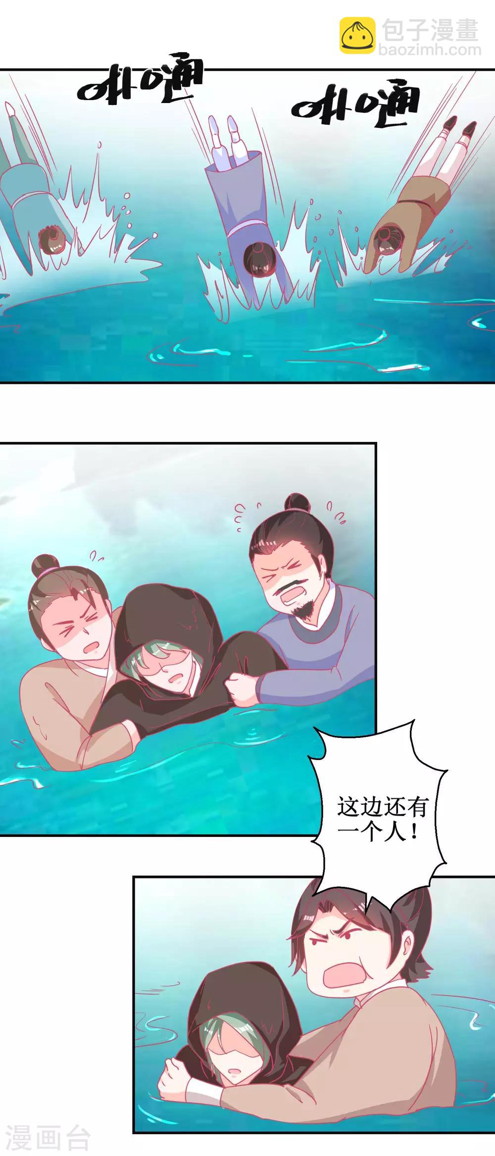 第85话 落水少女-第88话