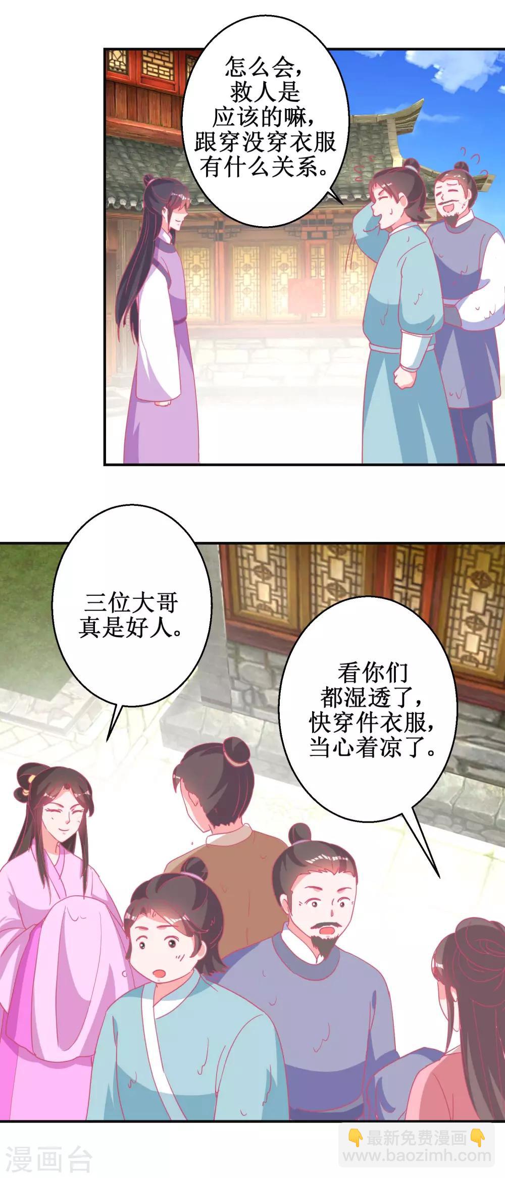 第85话 落水少女-第88话