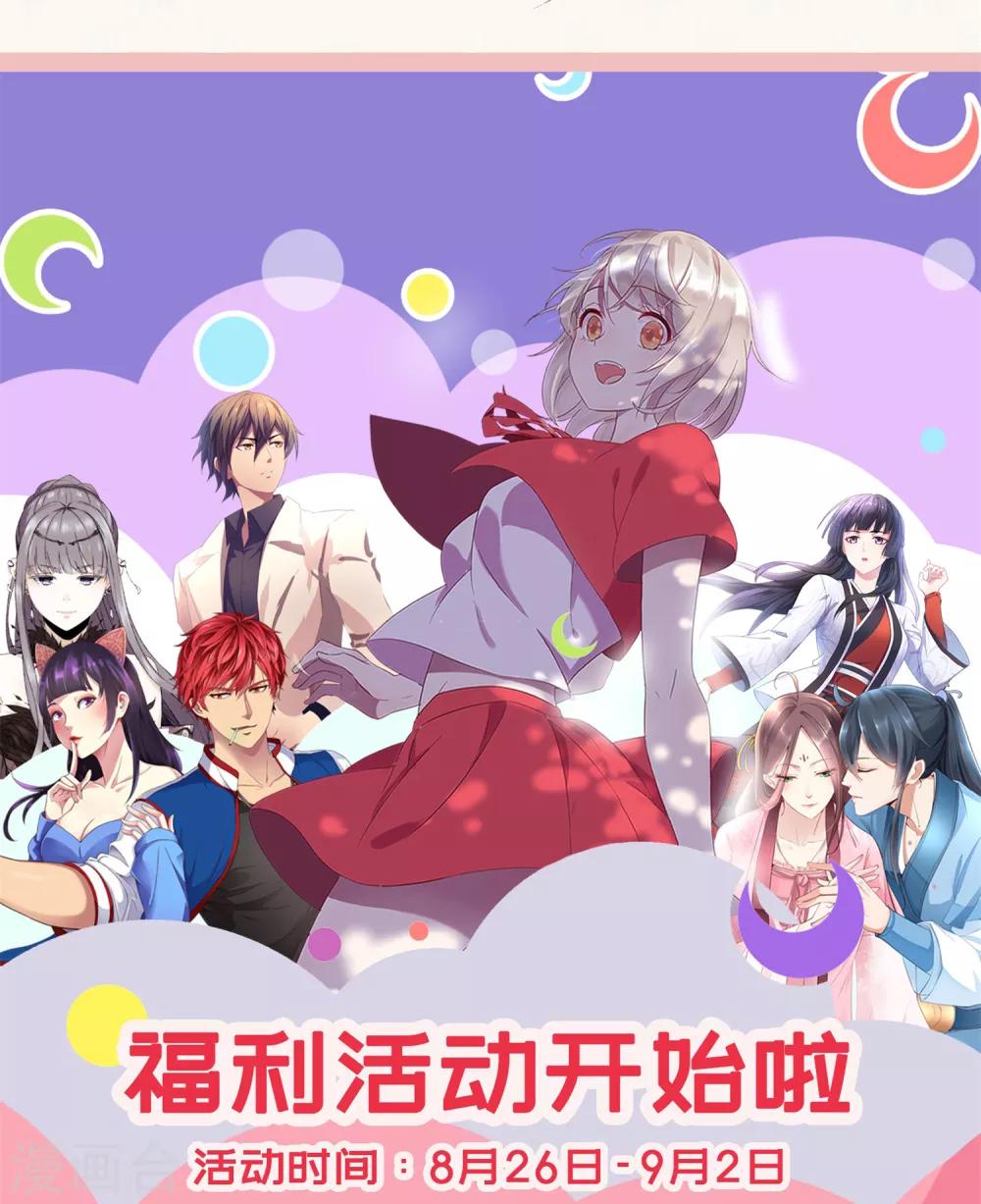 福利活动第二波-第90话