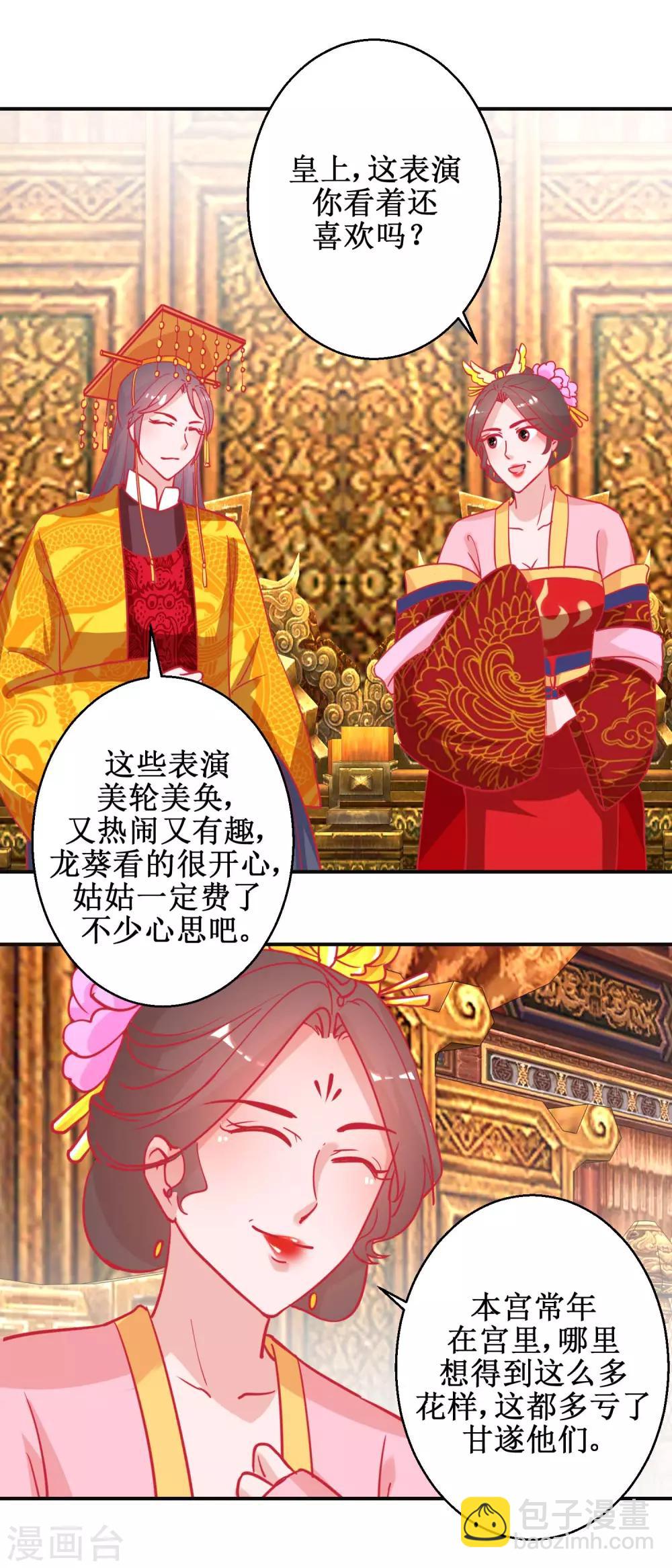 第88话 以彼之道-第92话