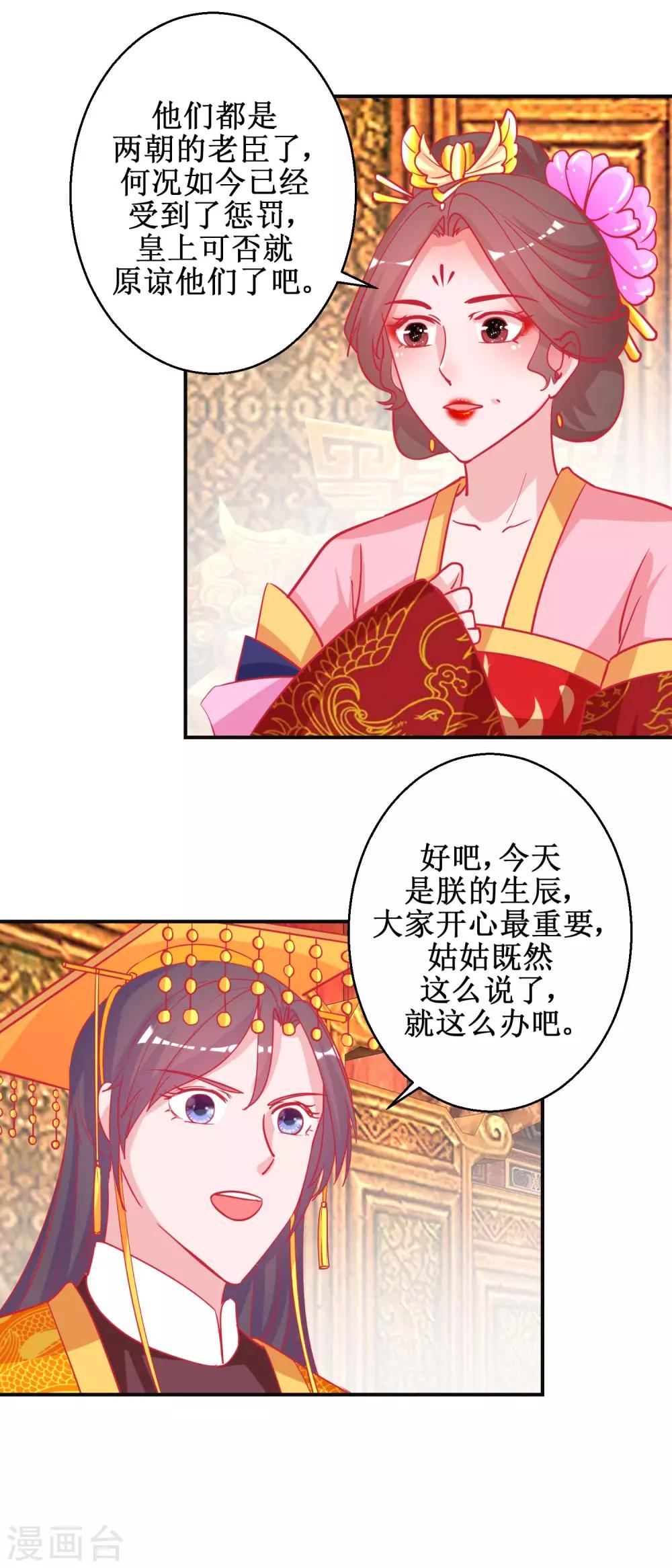 第88话 以彼之道-第92话