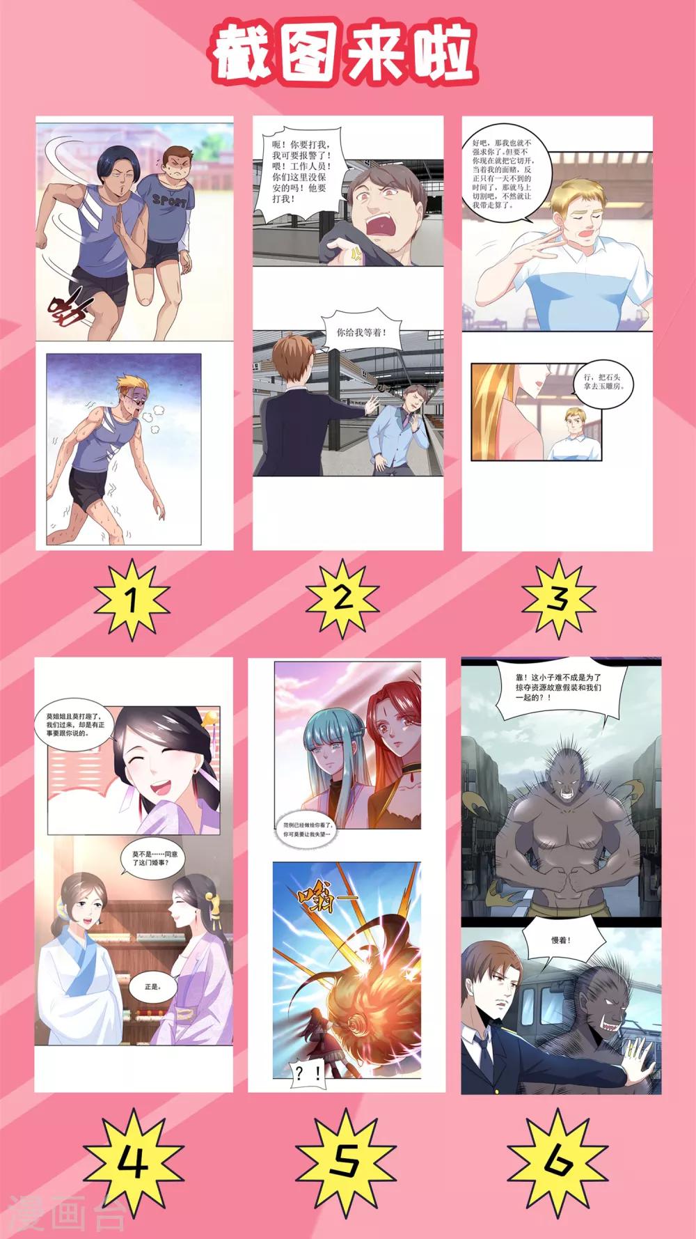 第88话 以彼之道-第92话