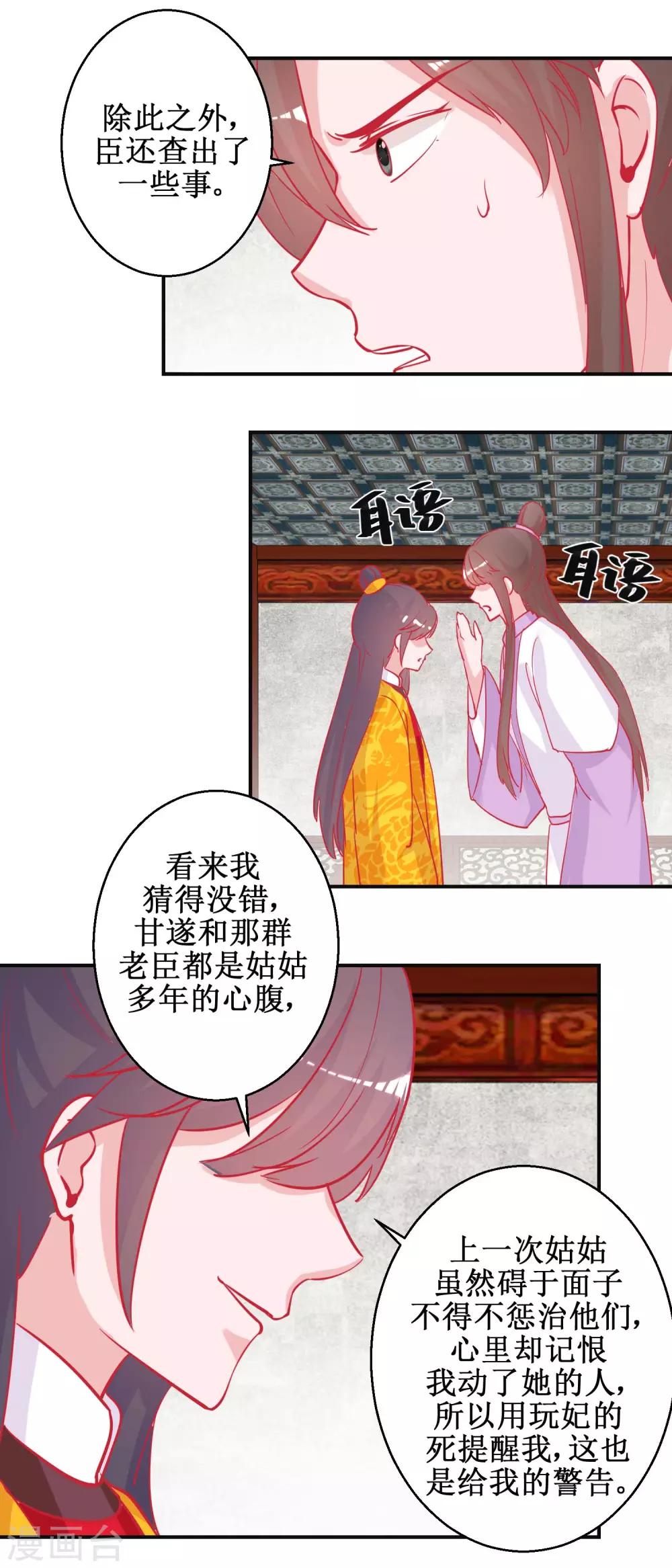 第88话 以彼之道-第92话