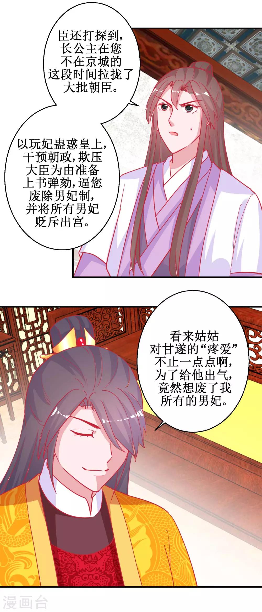 第88话 以彼之道-第92话