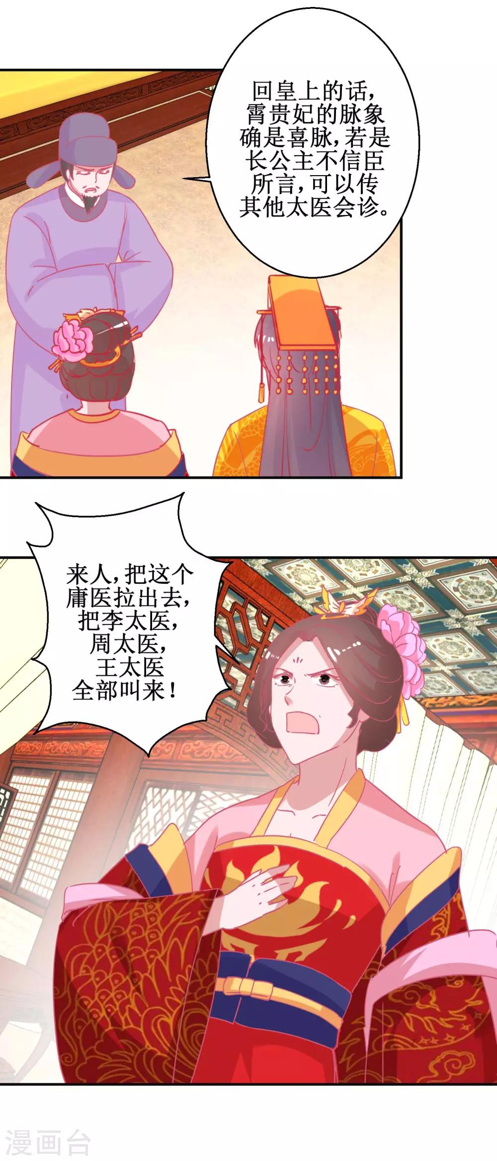 第90话 凌霄怀孕-第94话