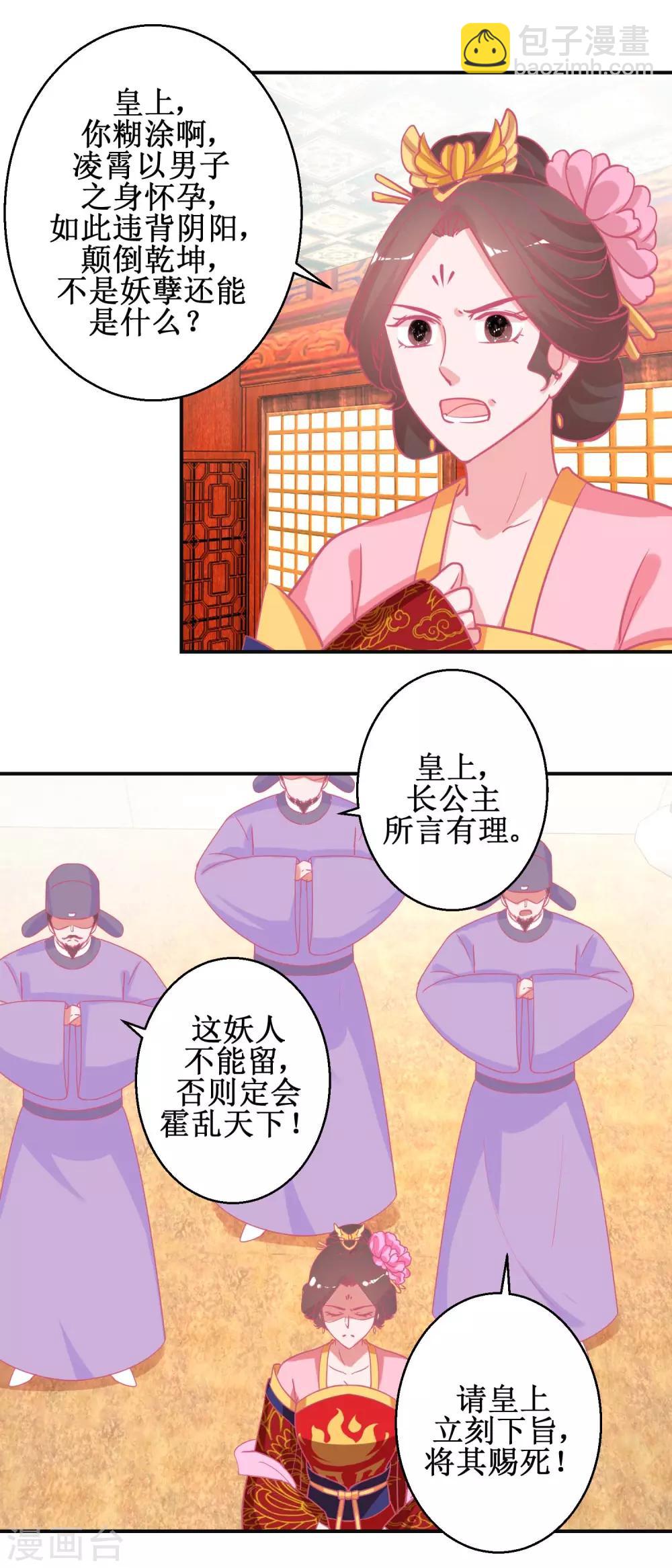 第90话 凌霄怀孕-第94话