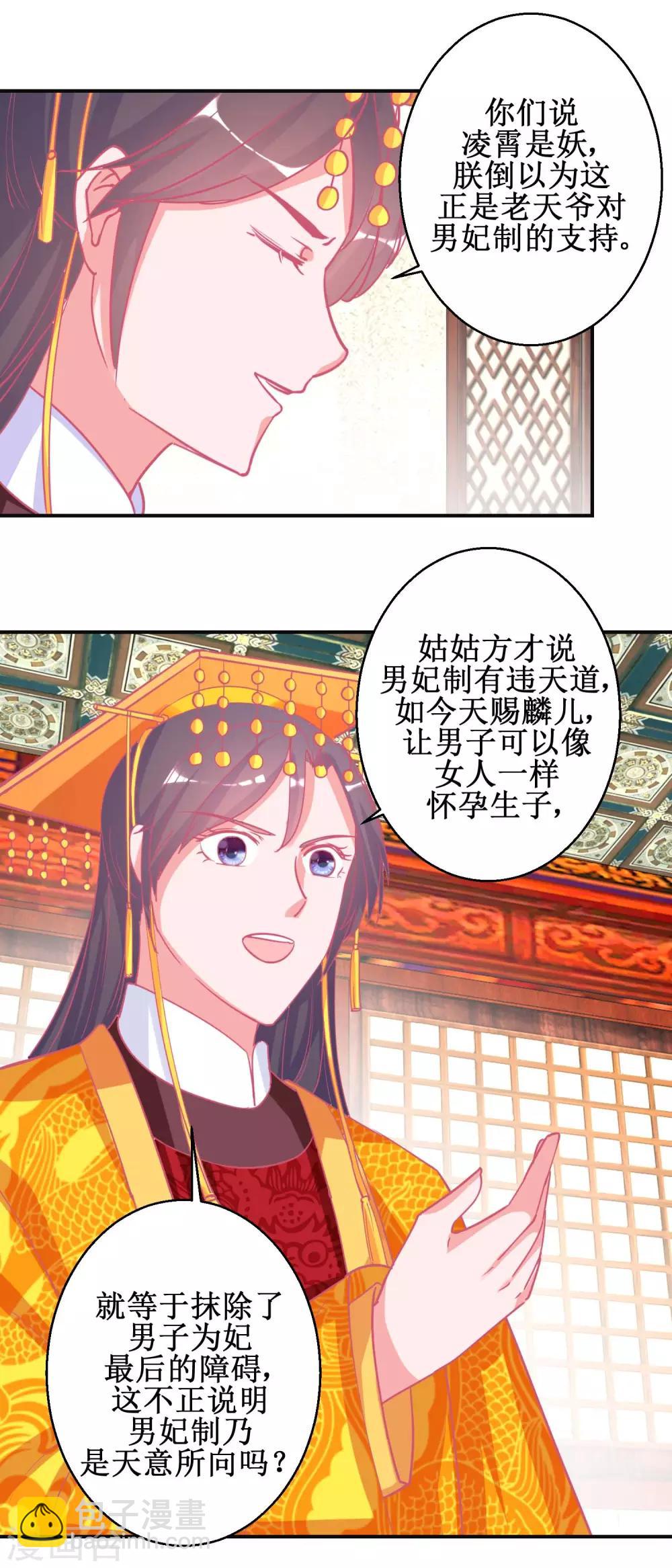 第90话 凌霄怀孕-第94话