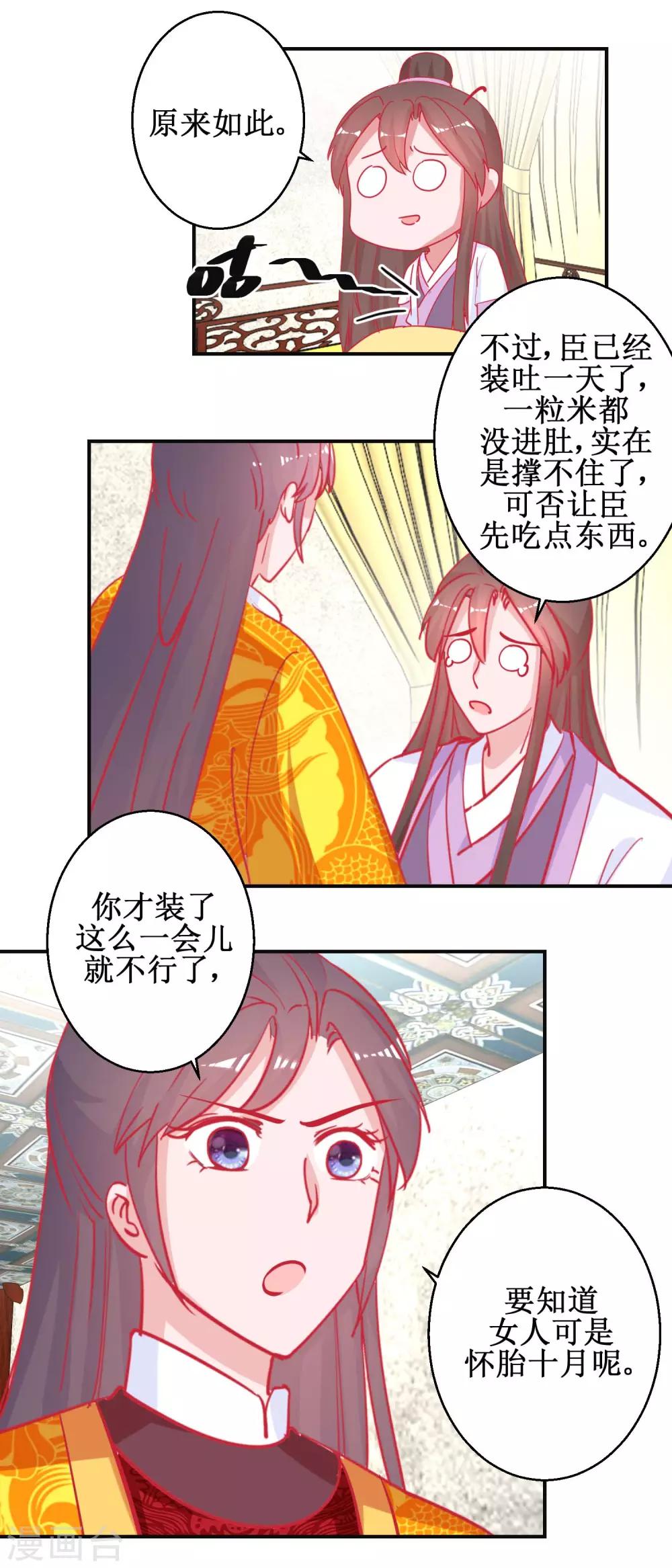 第91话 怀孕易保胎难-第96话