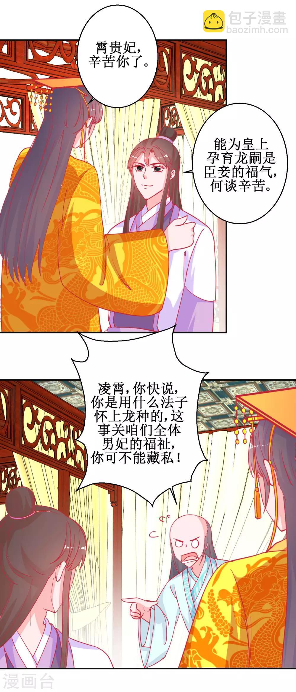 第91话 怀孕易保胎难-第96话