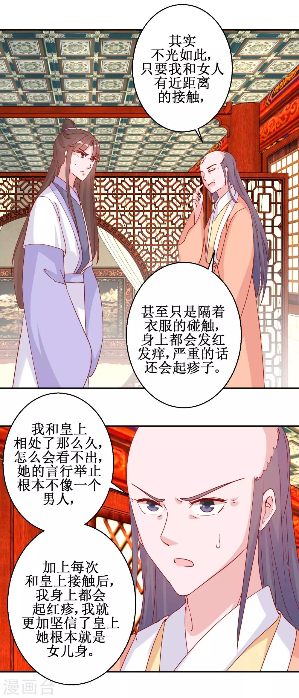 第94话 佗妃的隐疾-第100话