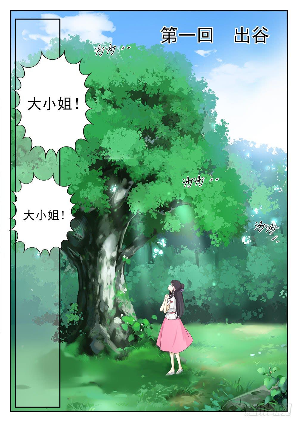 第二话  出谷-第2话