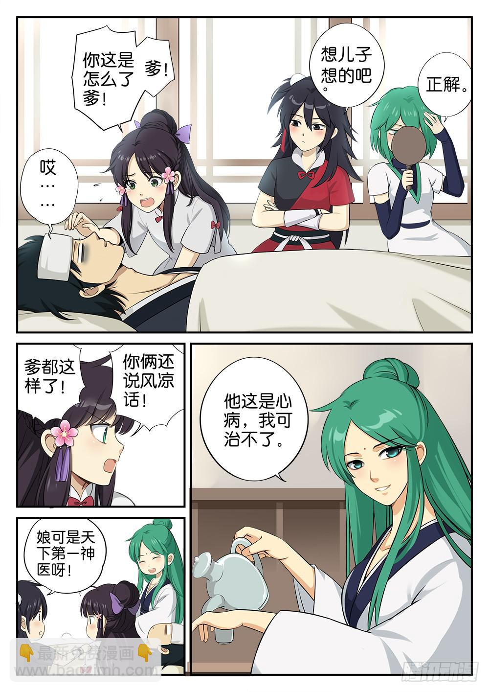 第二话  出谷-第2话