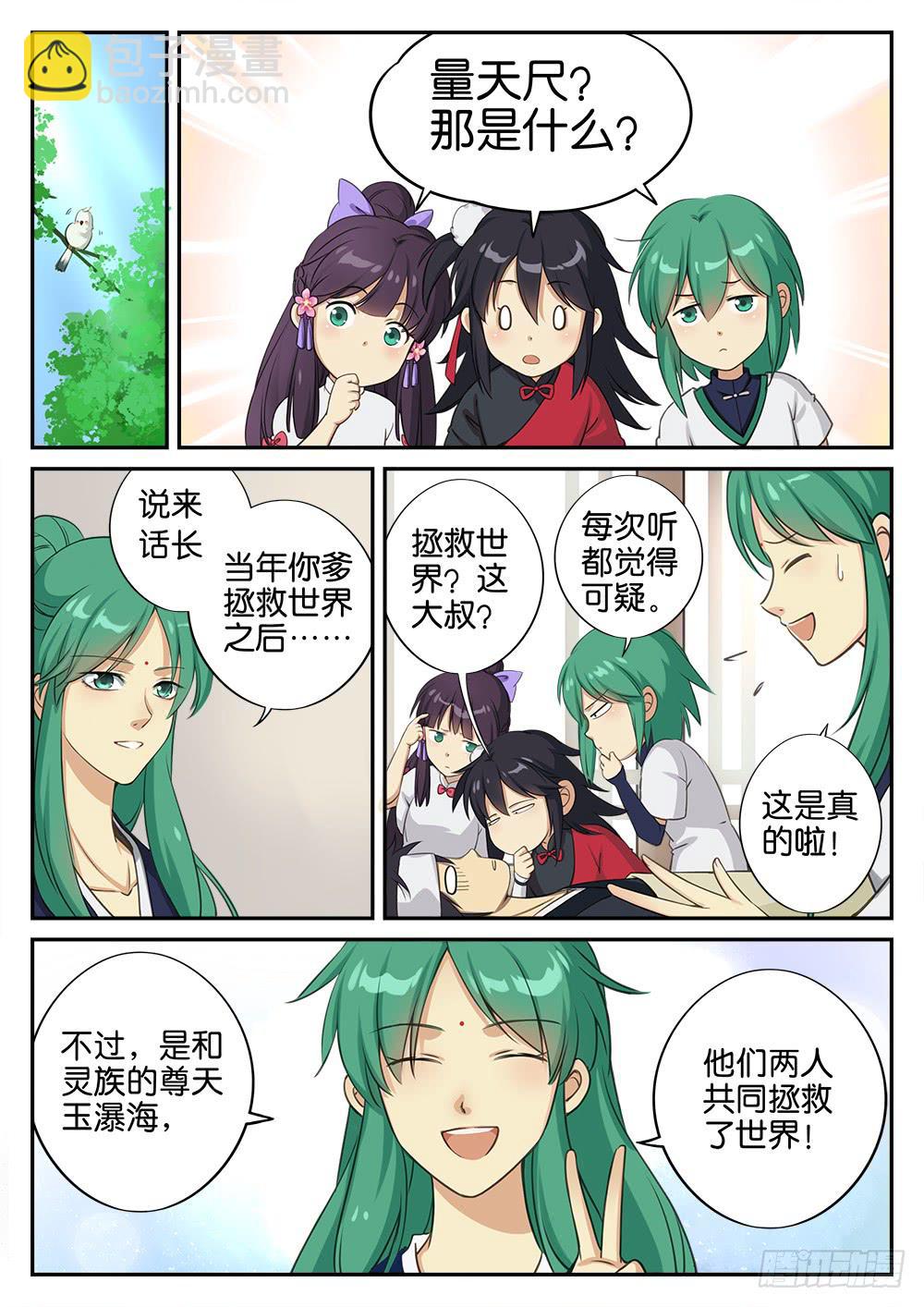 第二话  出谷-第2话