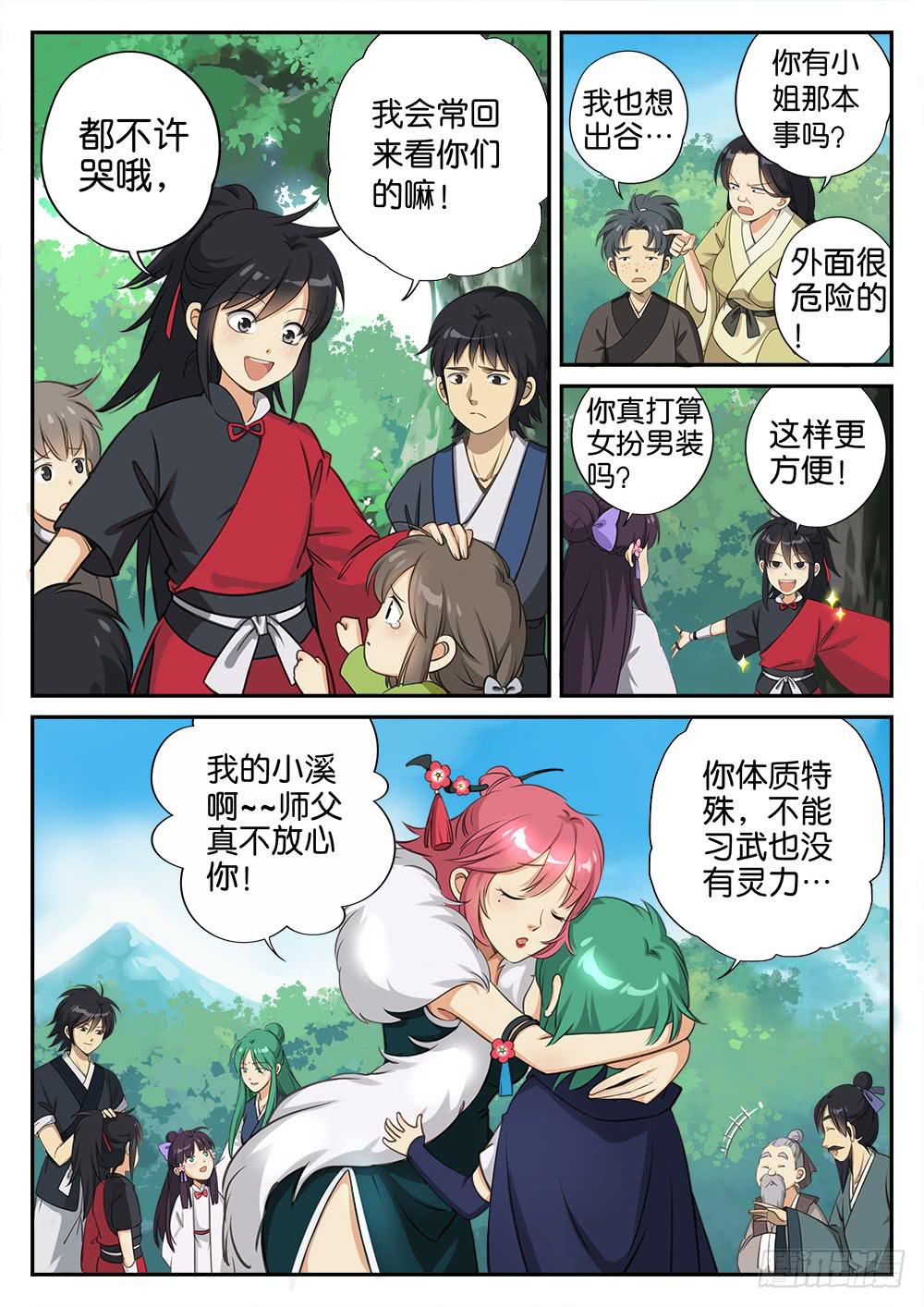 第二话  出谷-第2话