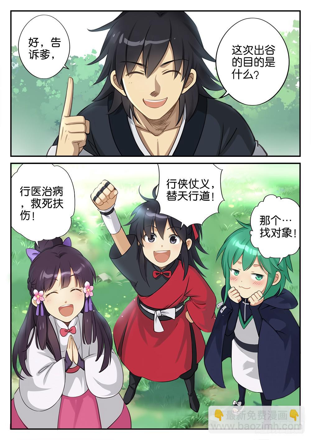 第二话  出谷-第2话