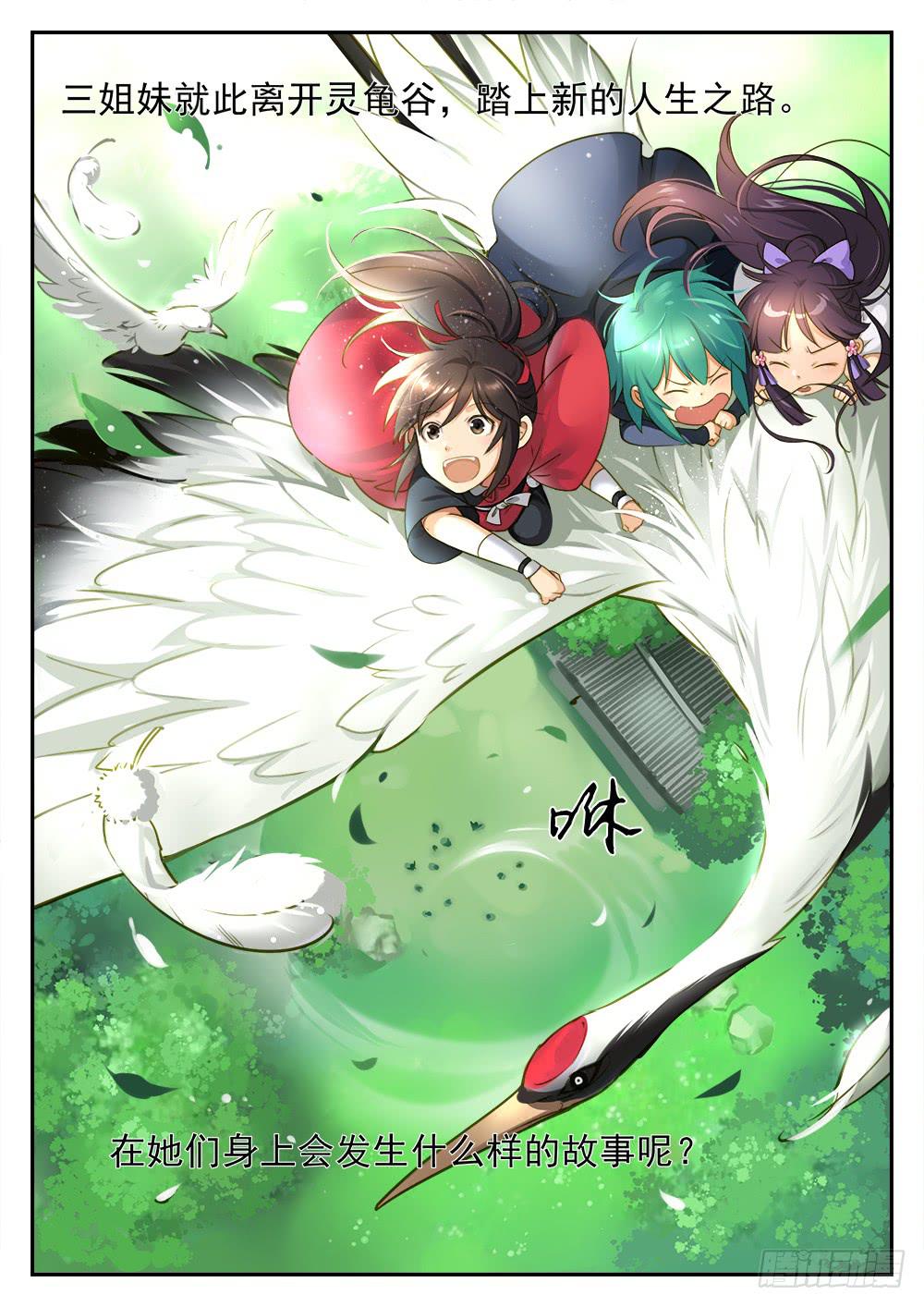 第二话  出谷-第2话