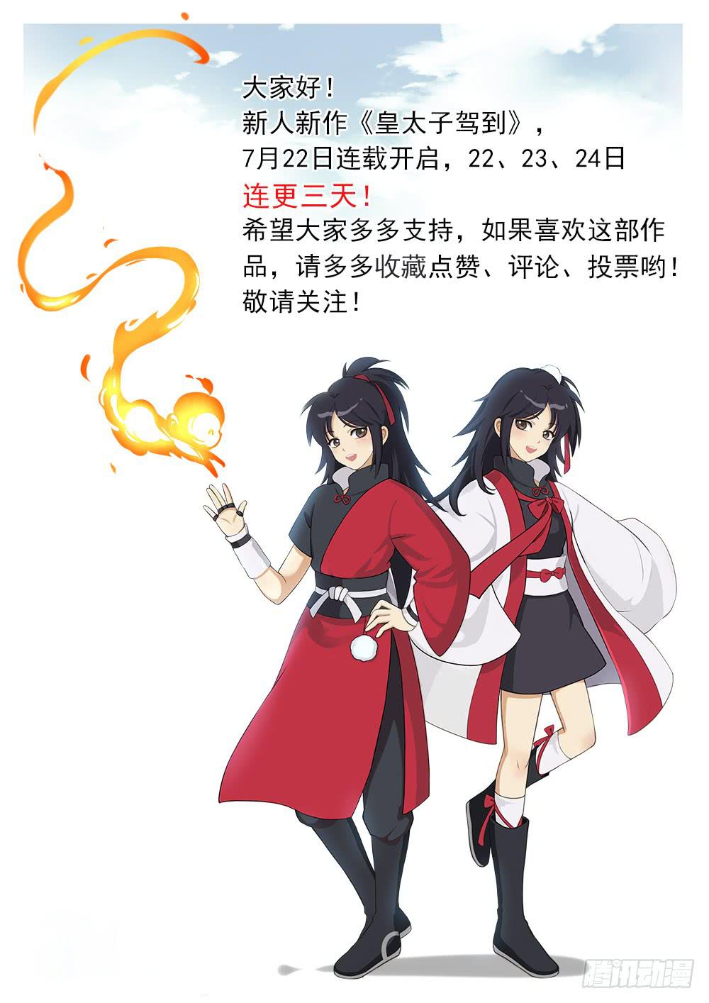 第二话  出谷-第2话