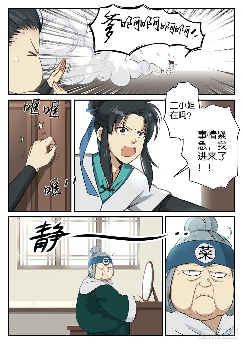 第二话  出谷-第2话