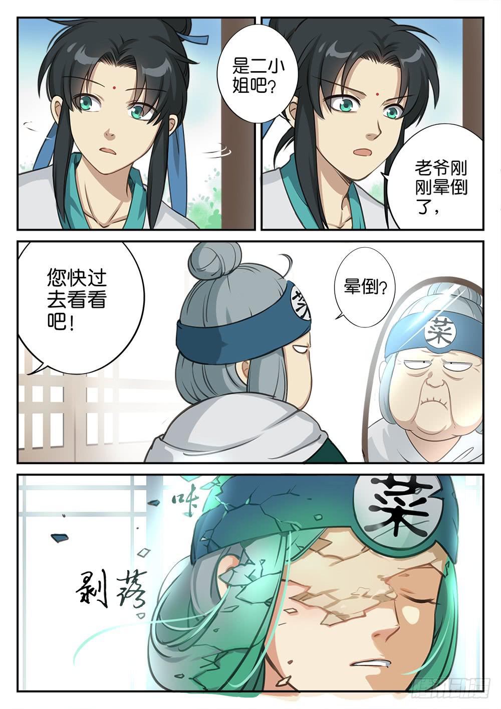 第二话  出谷-第2话