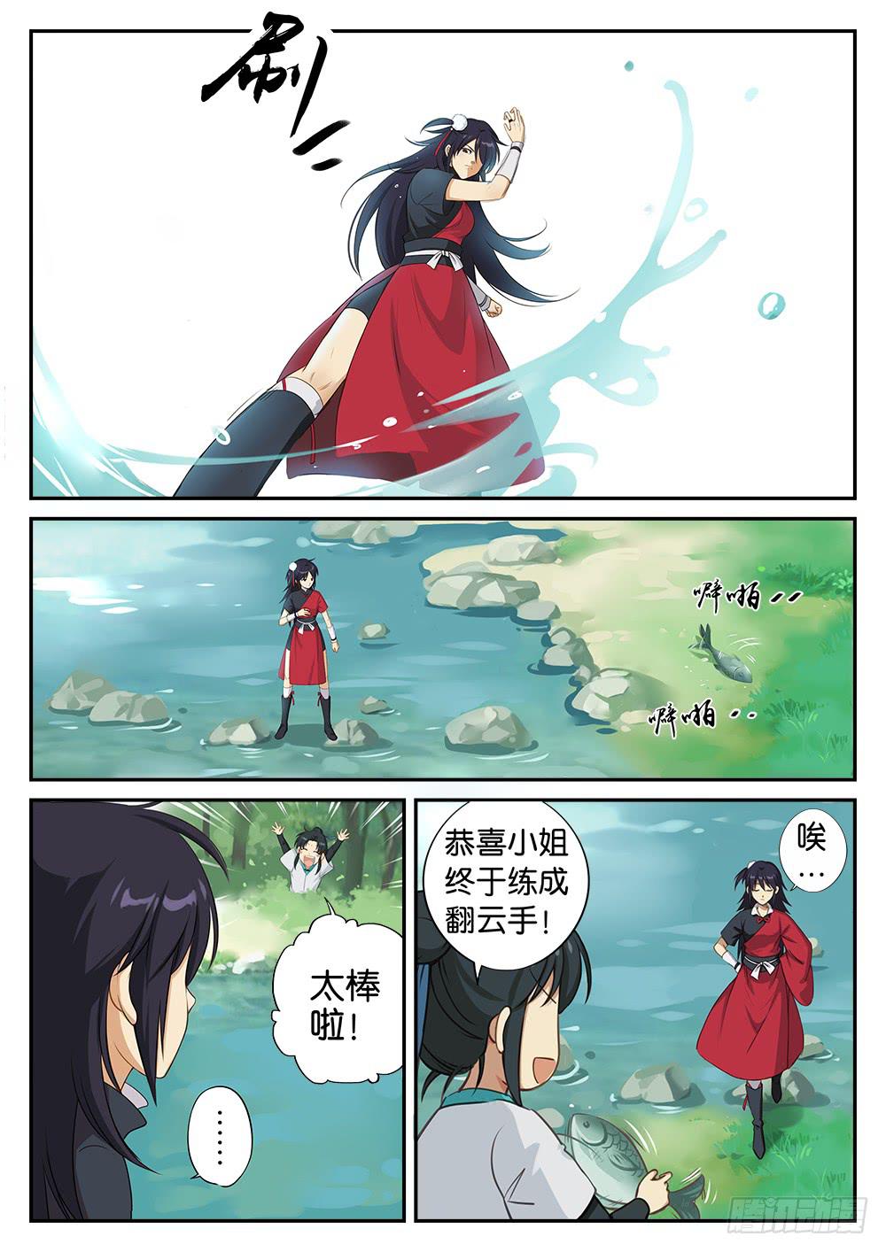 第二话  出谷-第2话