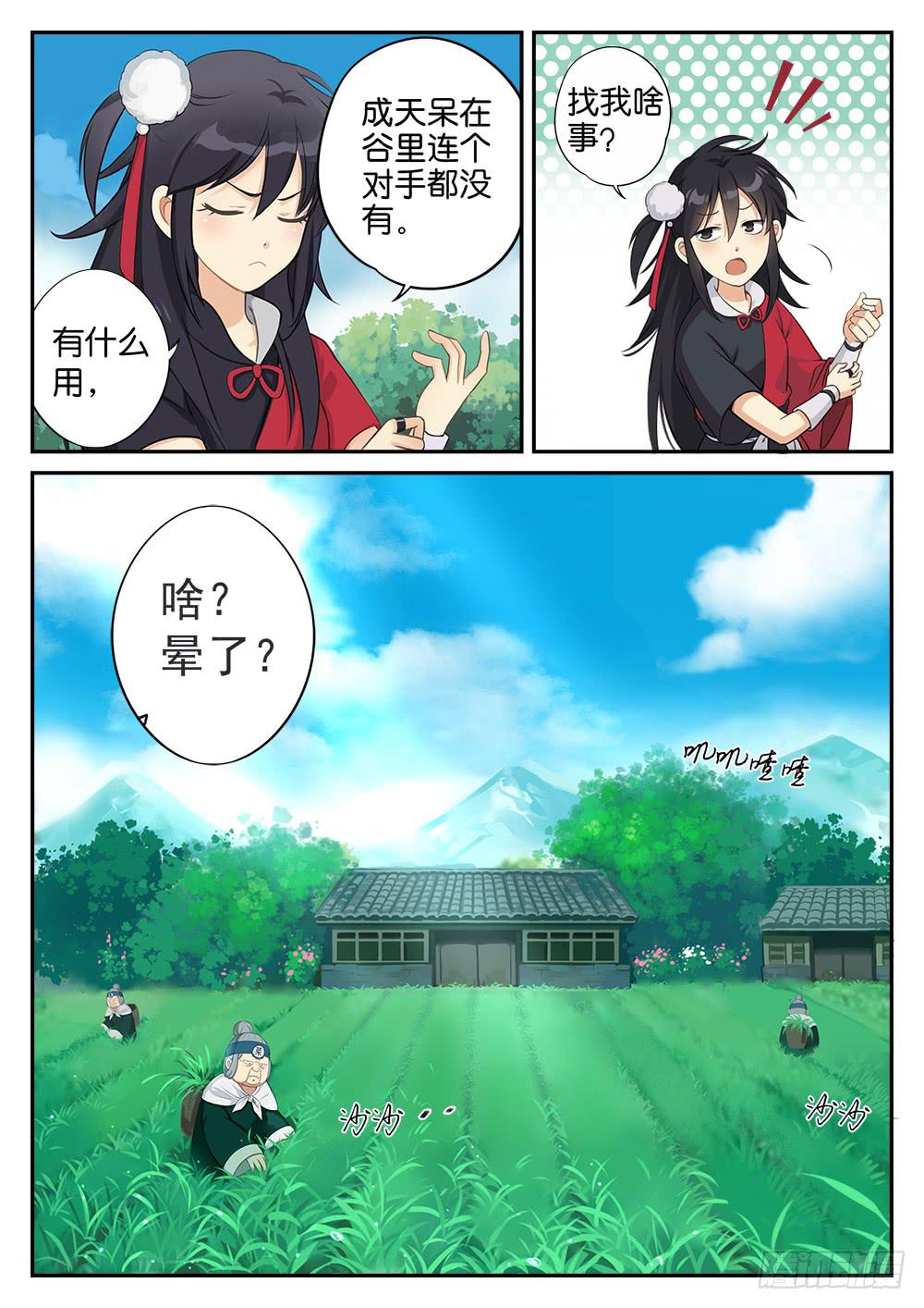 第二话  出谷-第2话