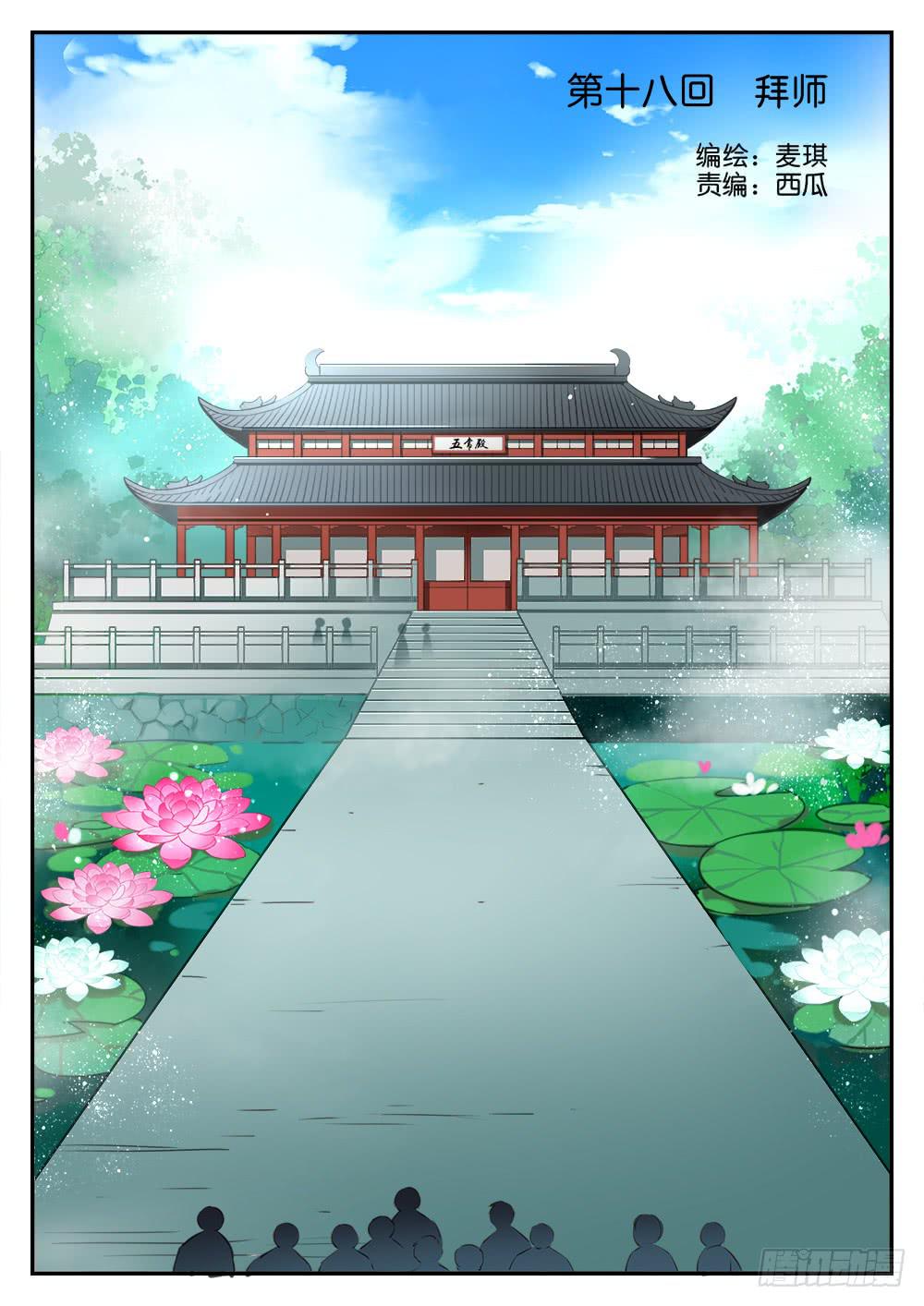 第十八话 拜师-第18话