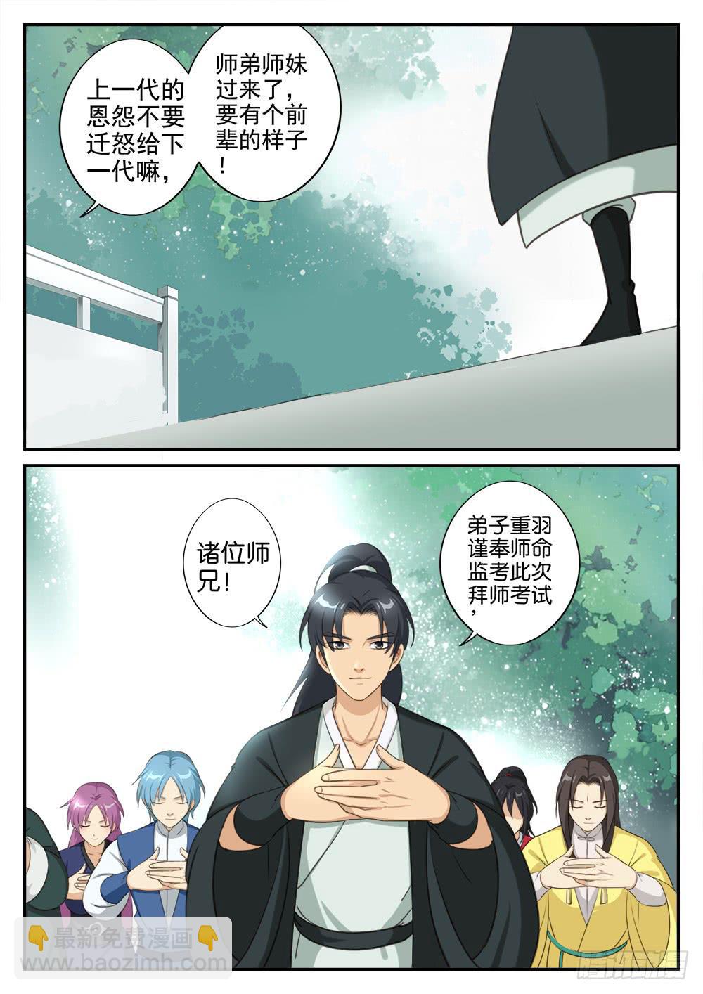 第十八话 拜师-第18话