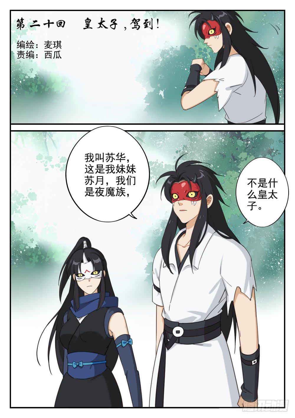 第二十话 皇太子，驾到！-第20话