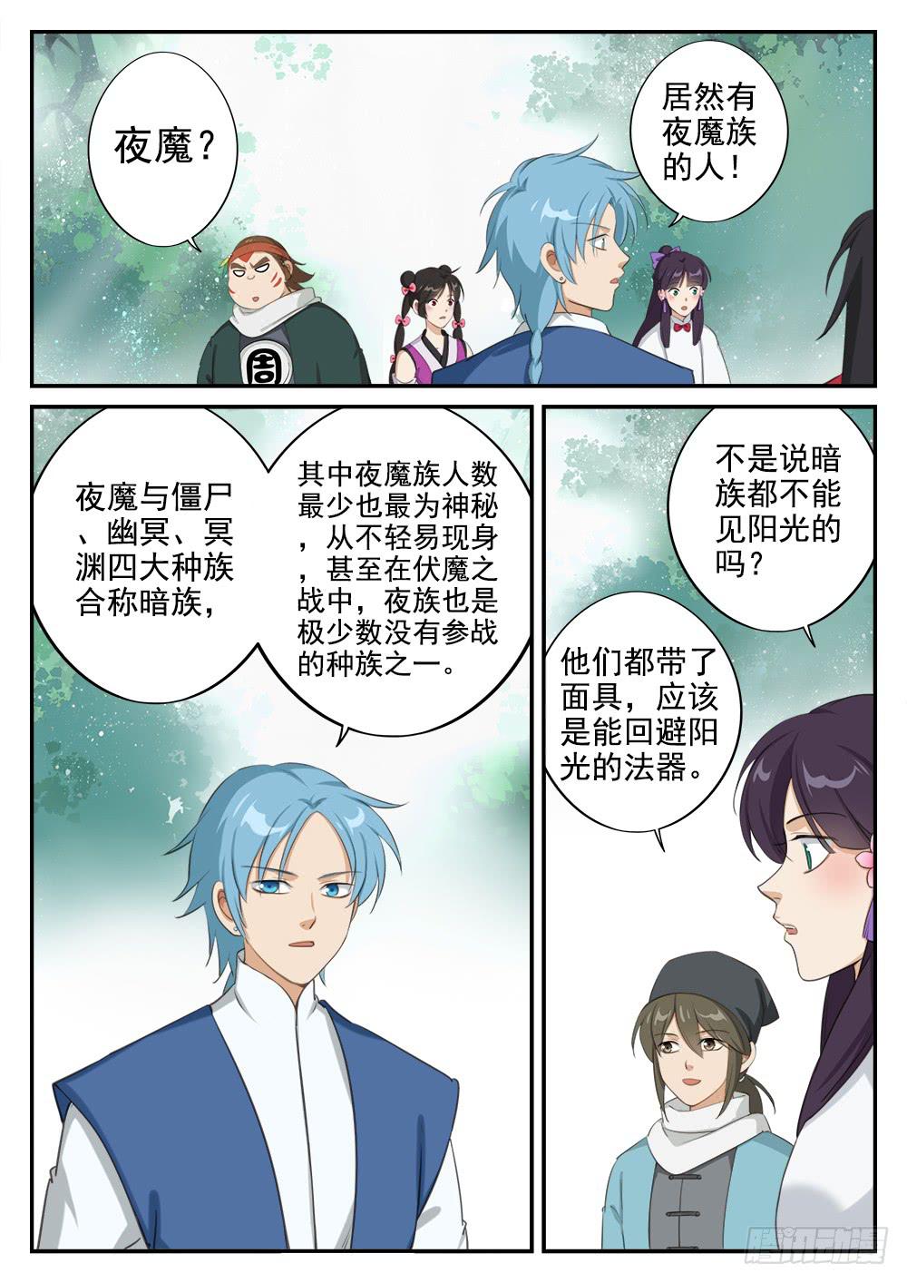 第二十话 皇太子，驾到！-第20话