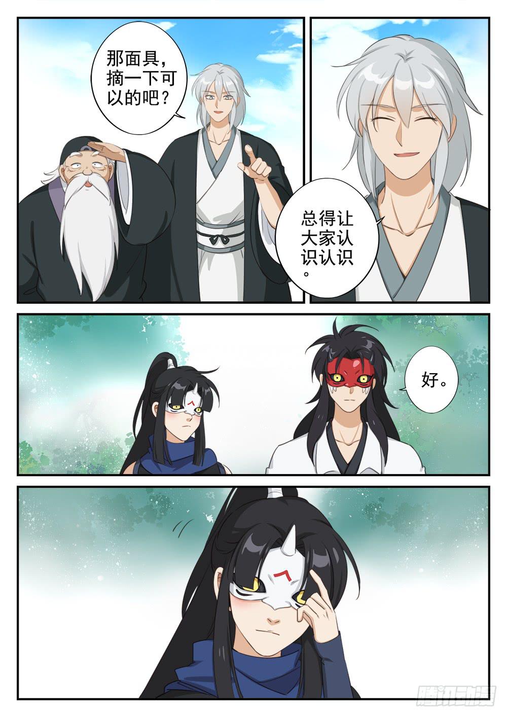 第二十话 皇太子，驾到！-第20话