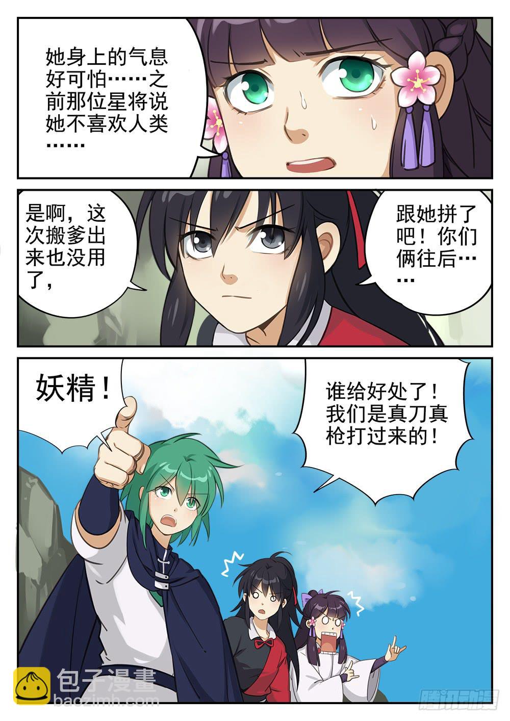 第四话 迷雾森林-第4话