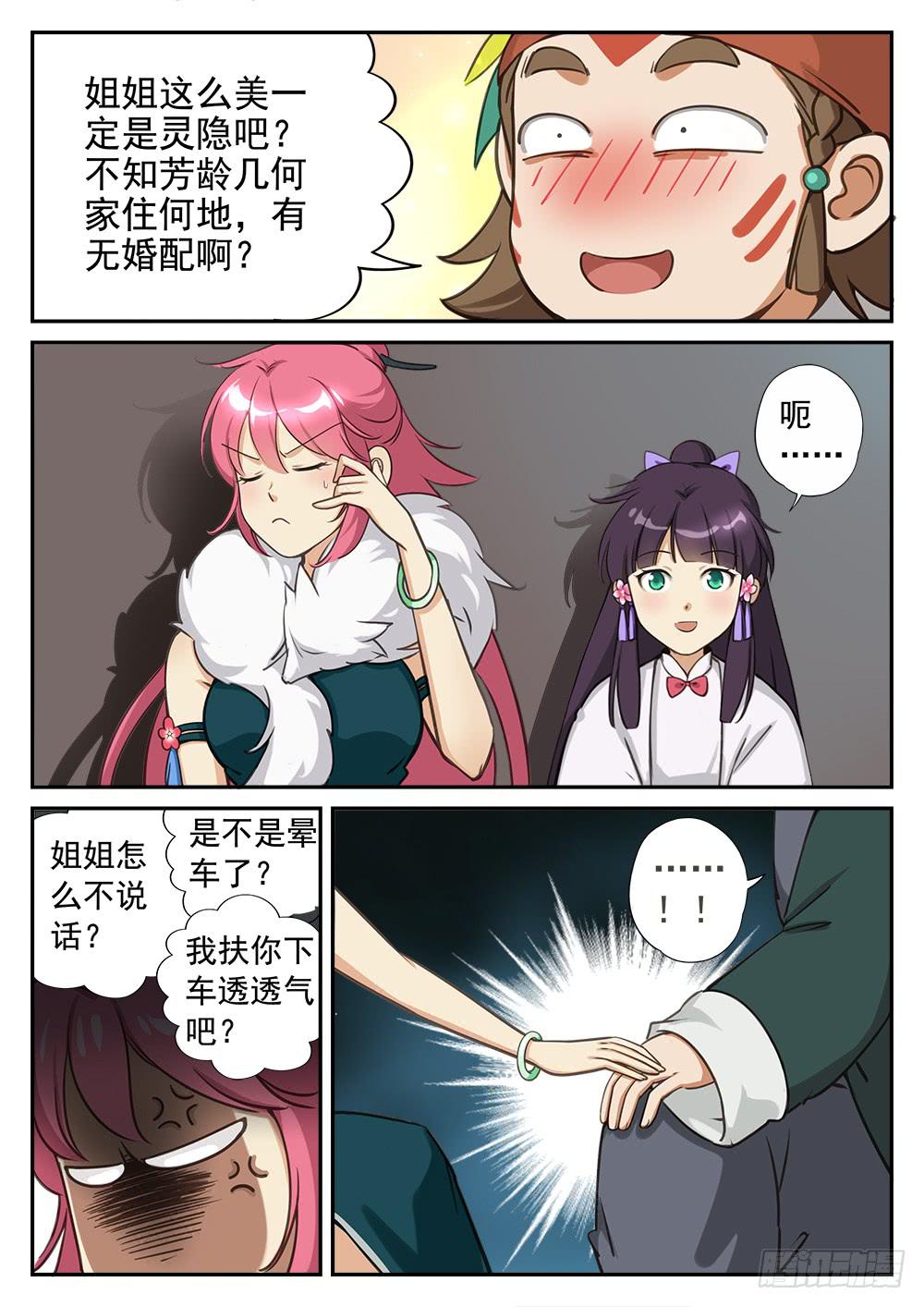 第六话 冤家路窄-第6话