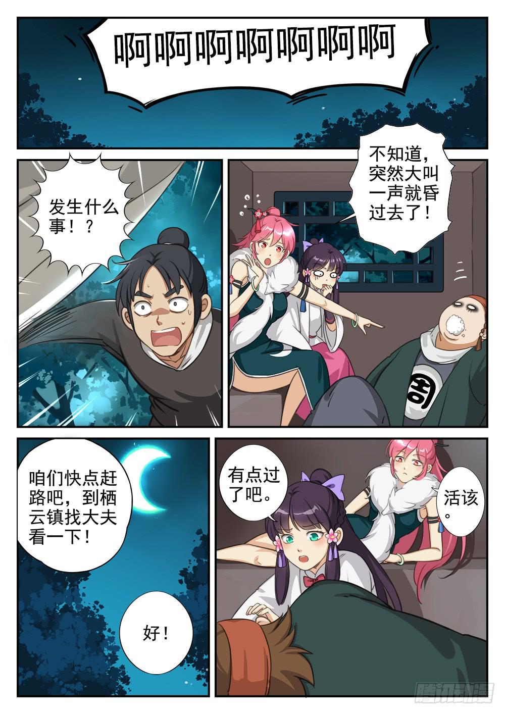 第六话 冤家路窄-第6话