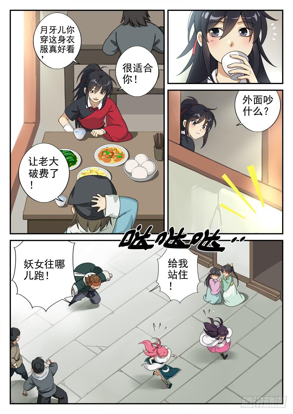 第六话 冤家路窄-第6话