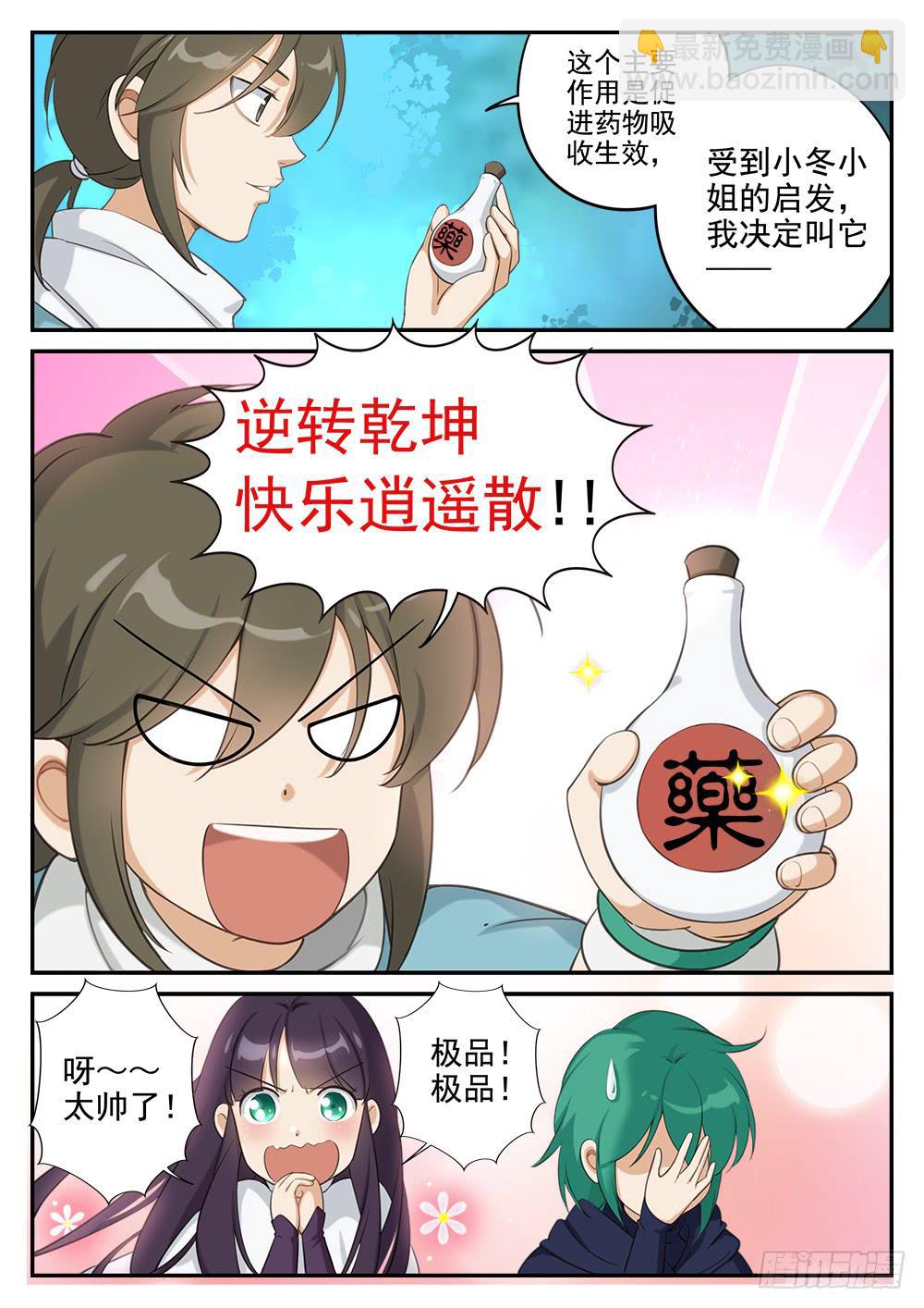 第十话 讨厌的家伙-第10话