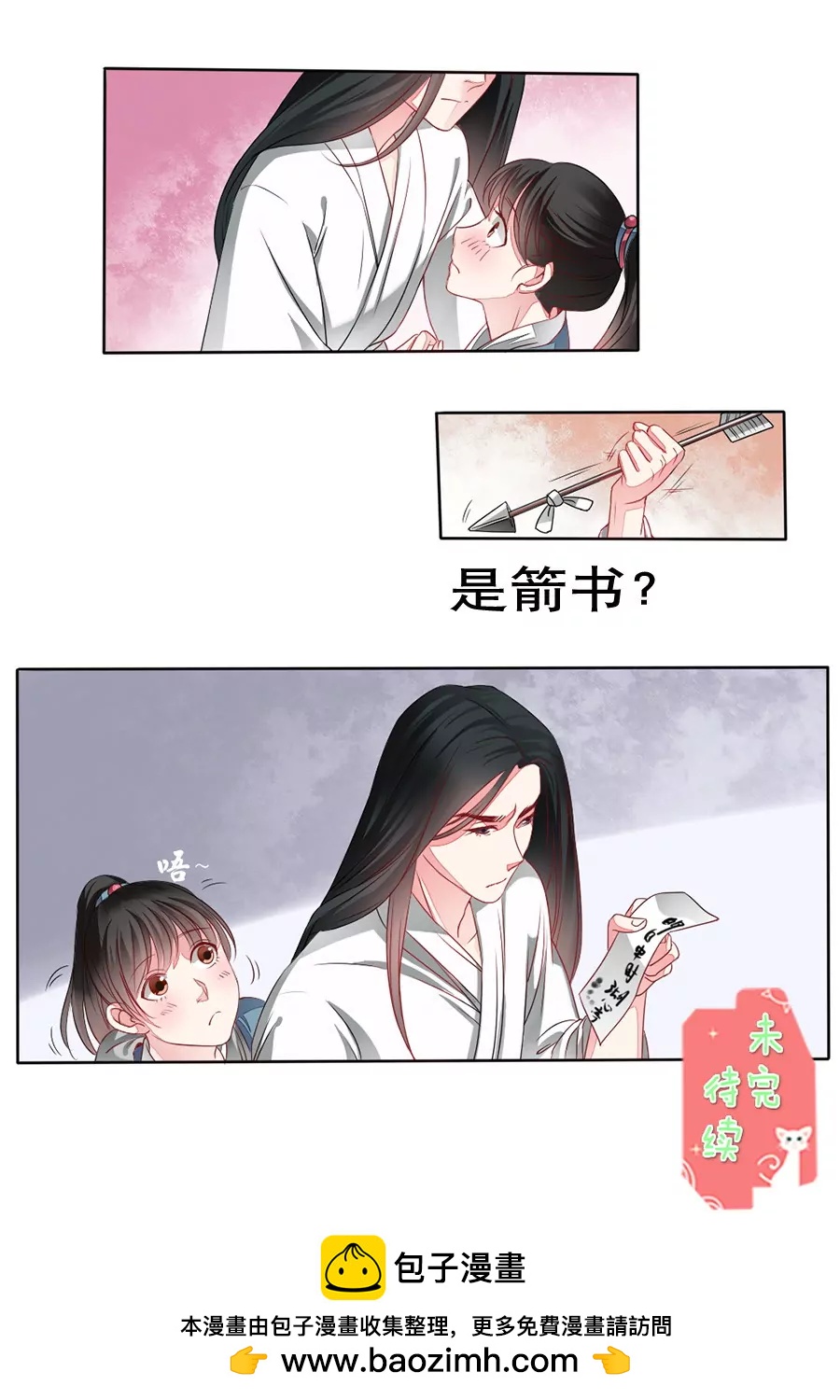 皇太子，請收留我吧！ - 第10話 - 3