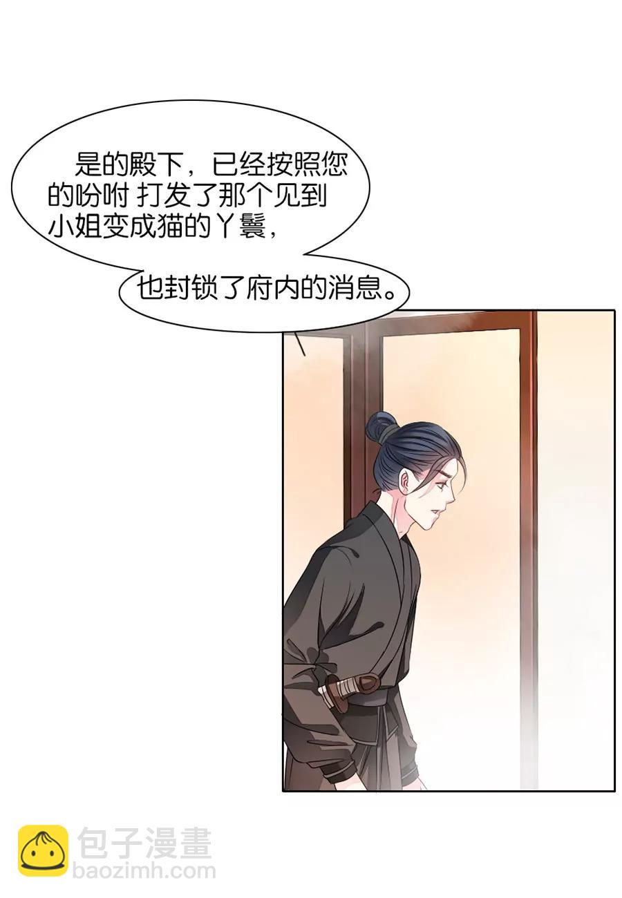 皇太子，請收留我吧！ - 第10話 - 3