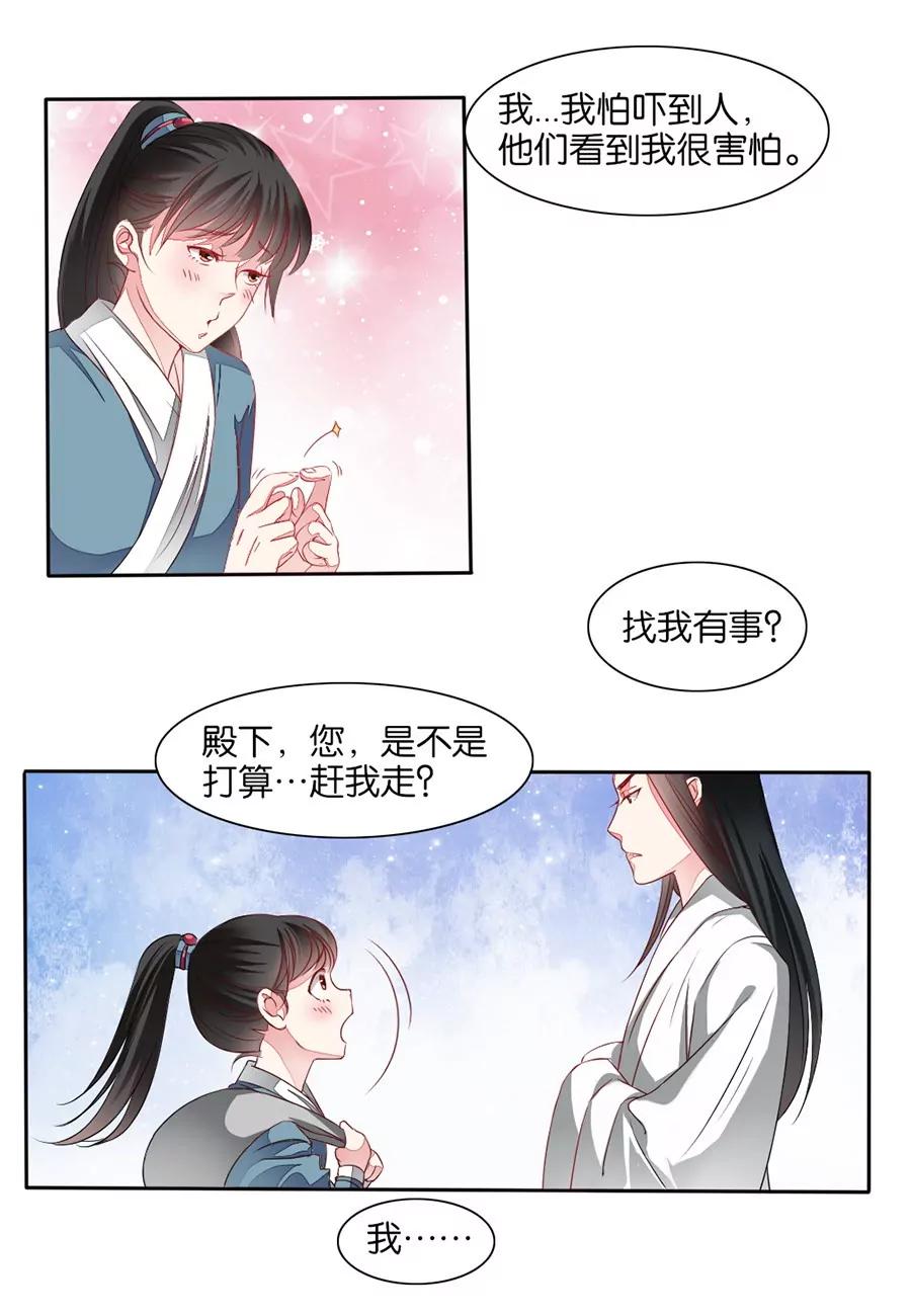 皇太子，請收留我吧！ - 第10話 - 3