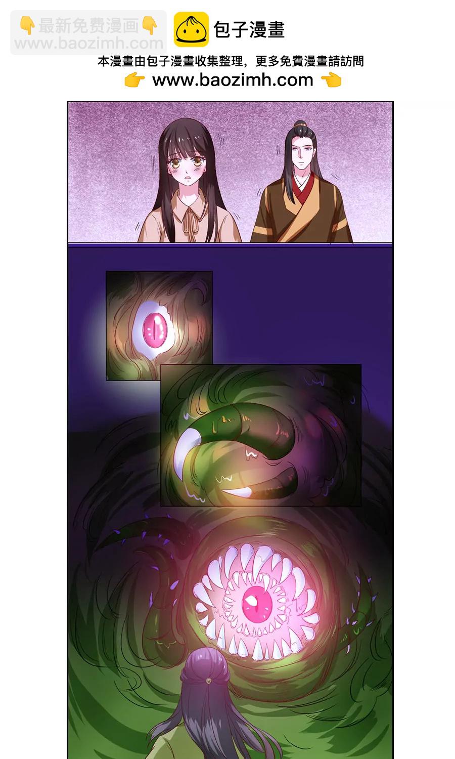 皇太子，請收留我吧！ - 第100話 - 2