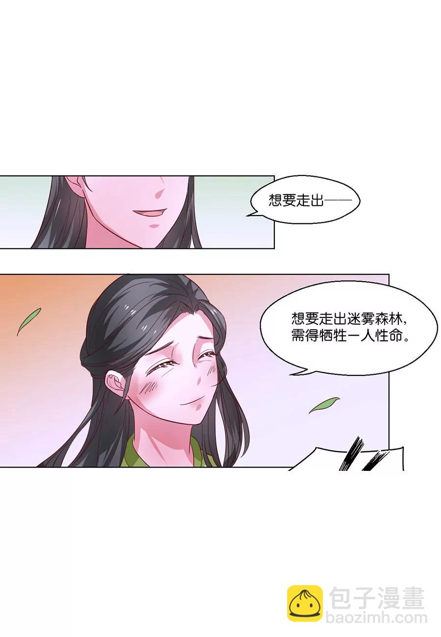 皇太子，請收留我吧！ - 第100話 - 1