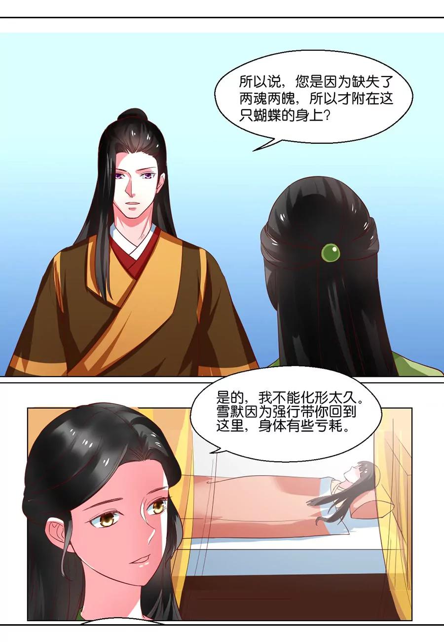 皇太子，請收留我吧！ - 第102話 - 1